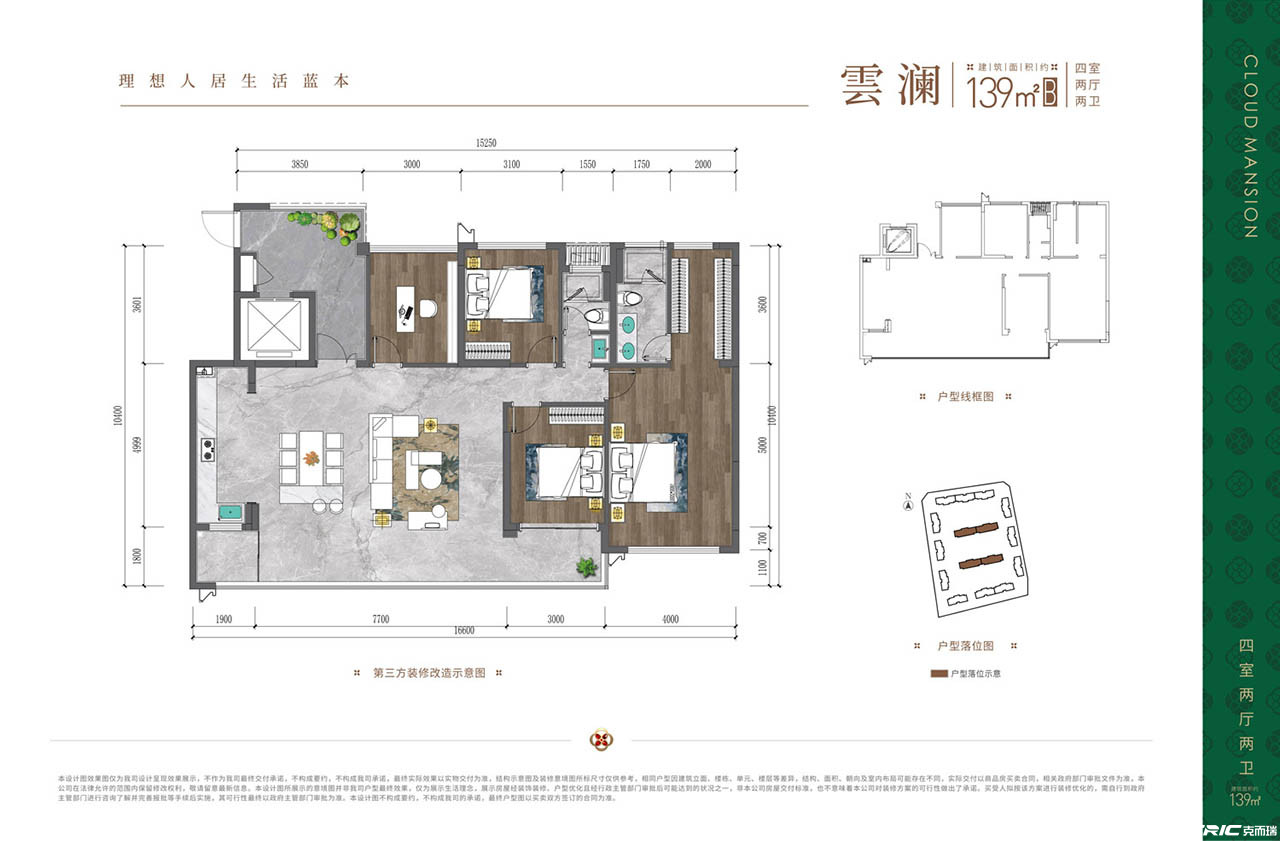 139㎡四房两厅两卫户型图