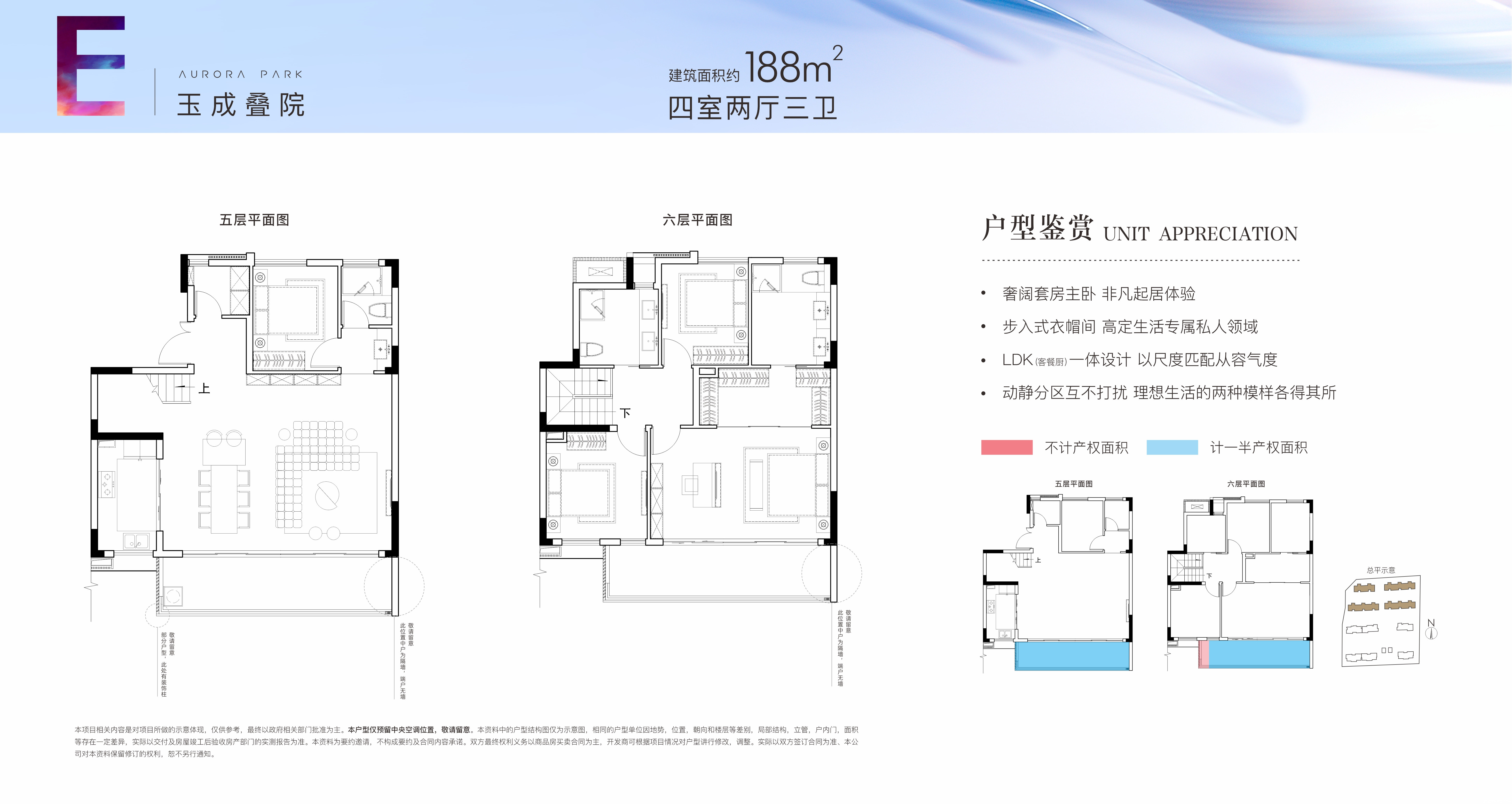 上叠 E户型-188㎡户型图