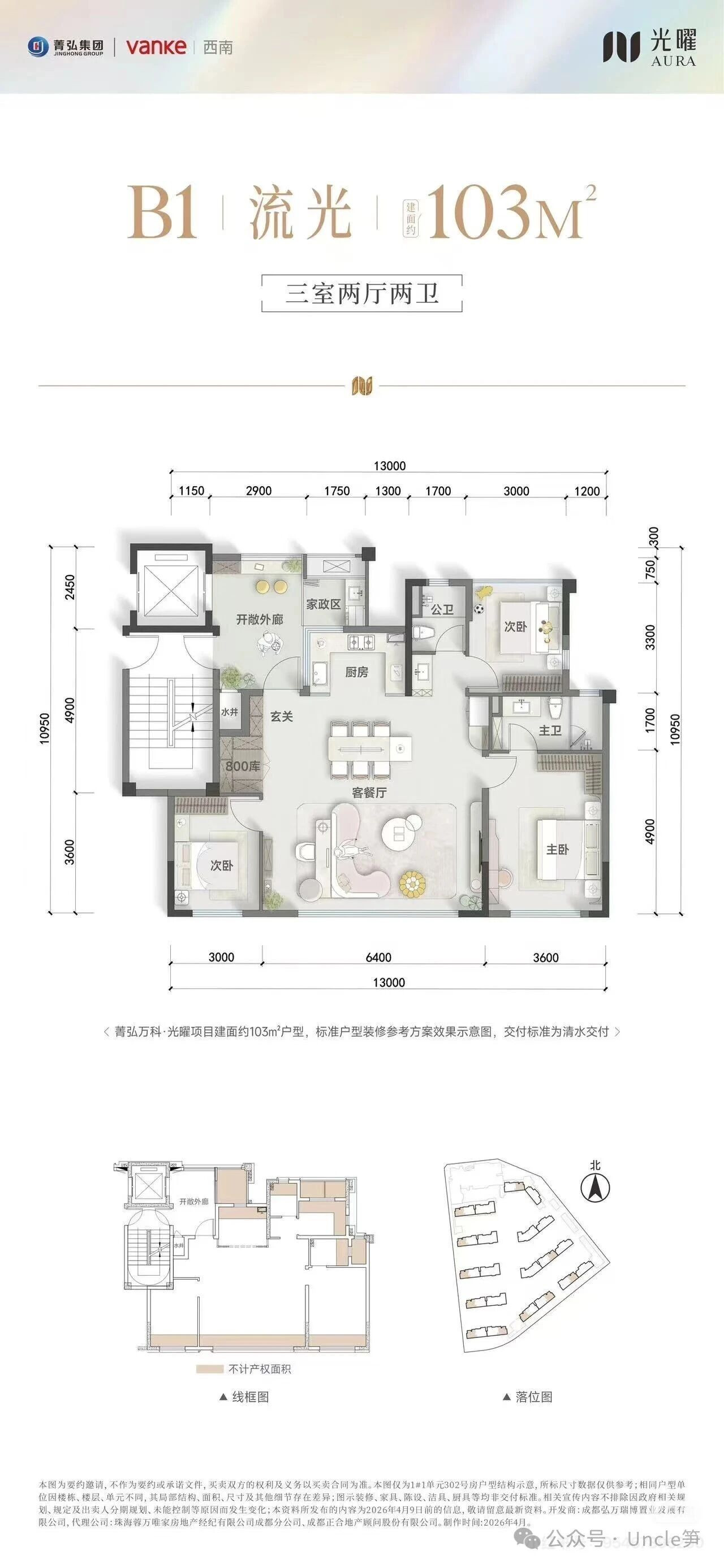 B1 流光 约103㎡户型图