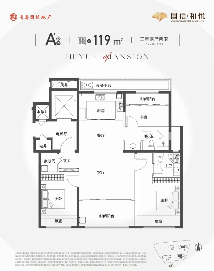 中119(小高)户型图