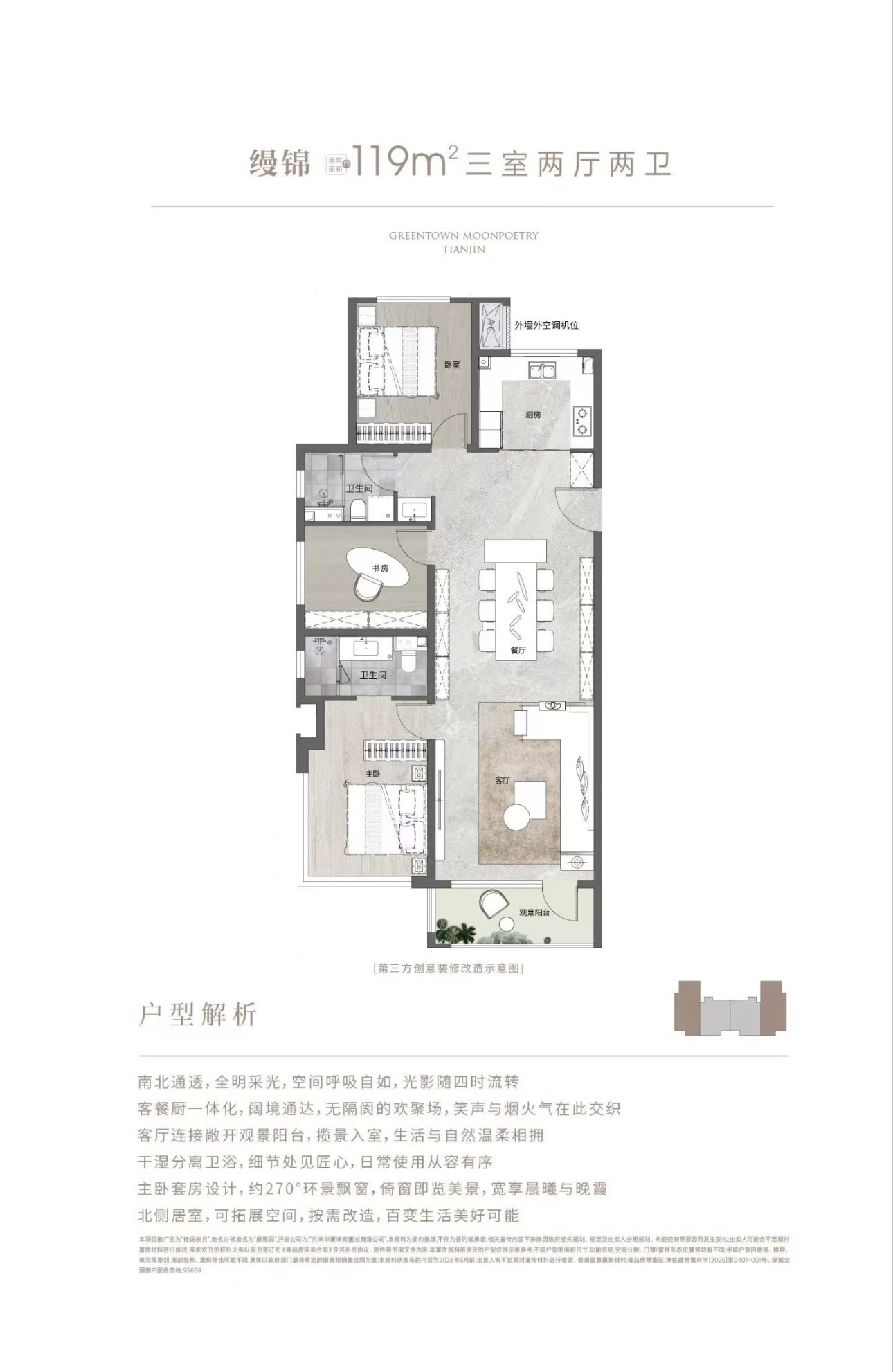 二期119㎡三室户型图