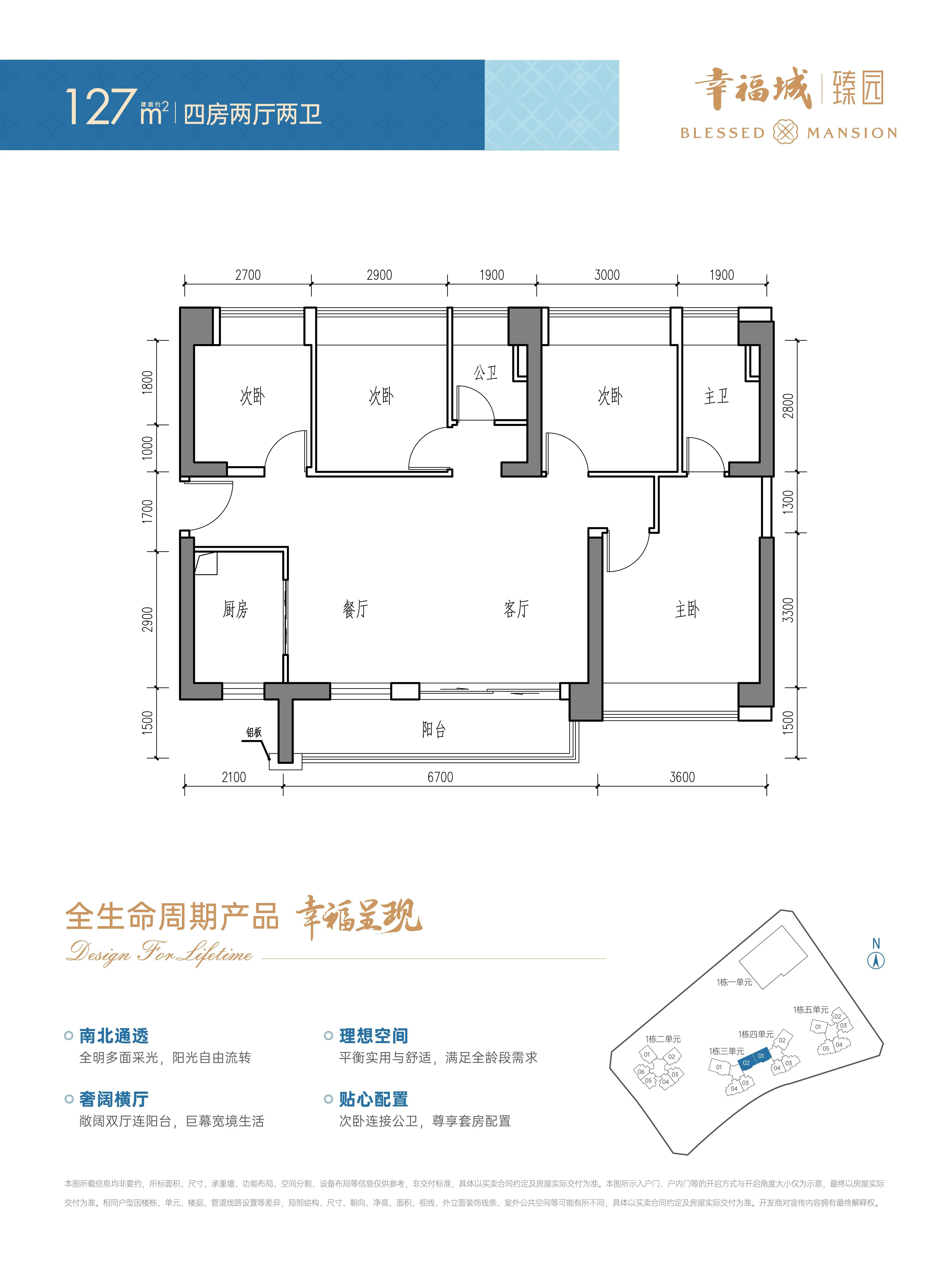127㎡户型图