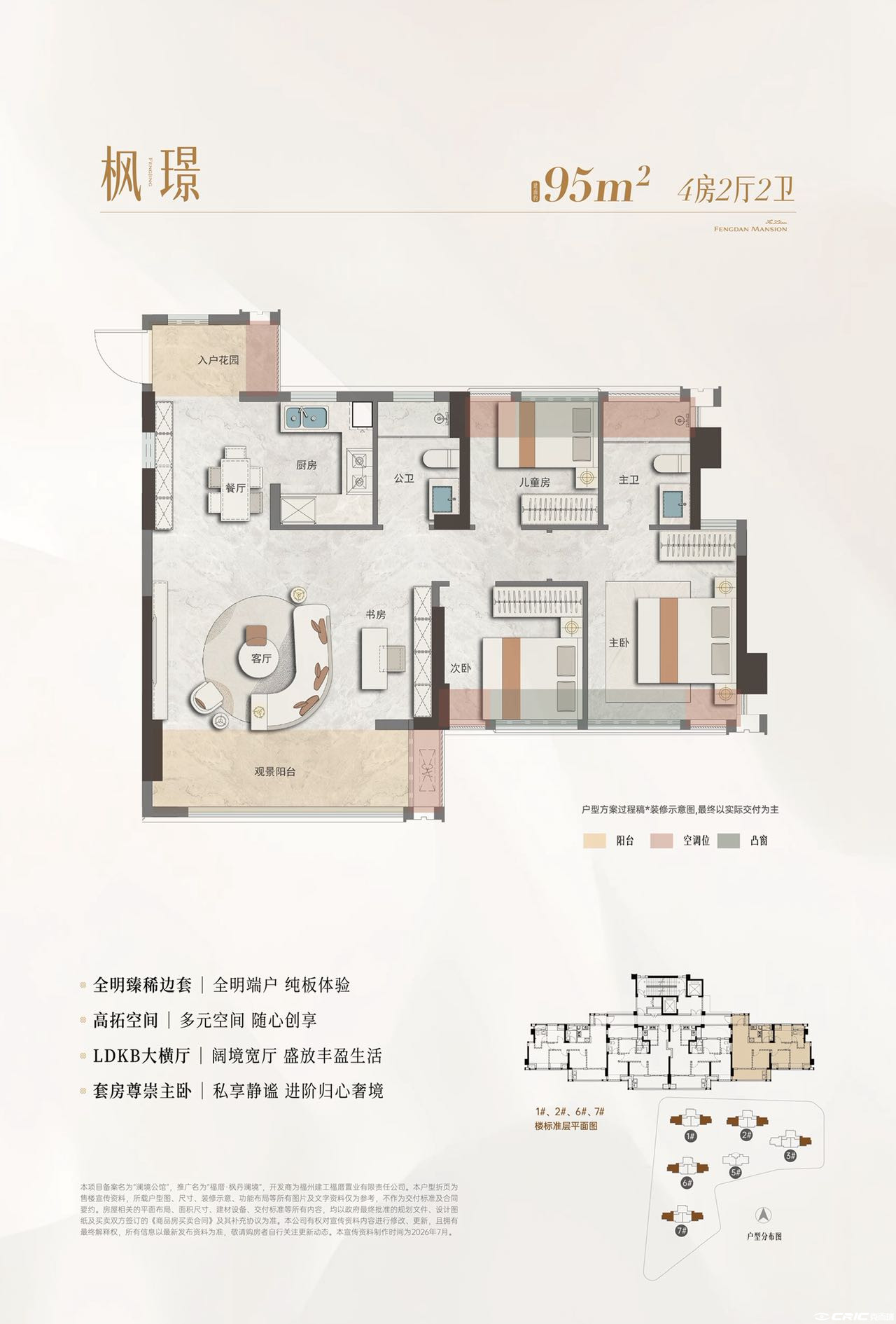 枫璟 95㎡ 4房2厅2卫户型图