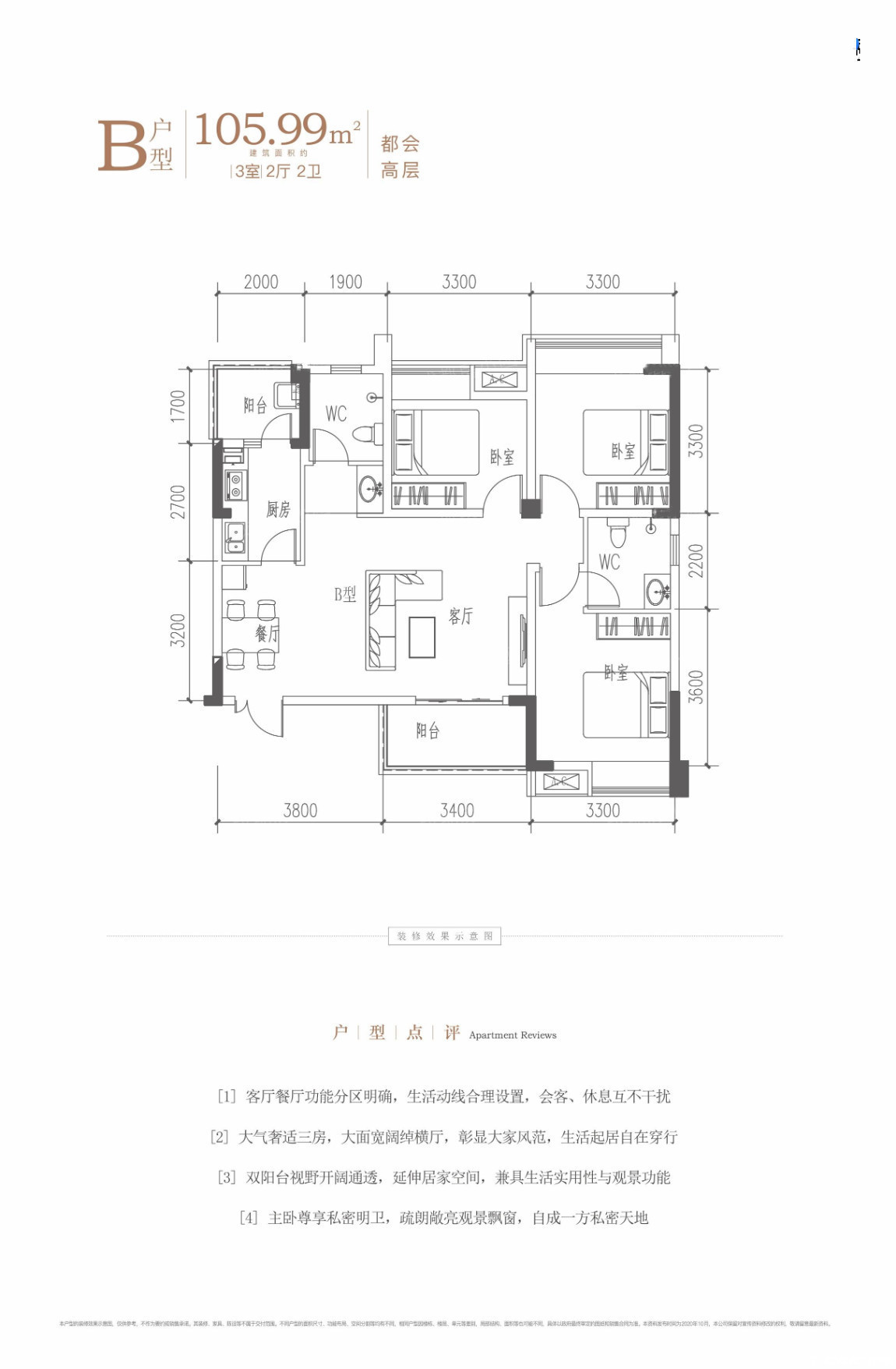 B户型-106㎡户型图