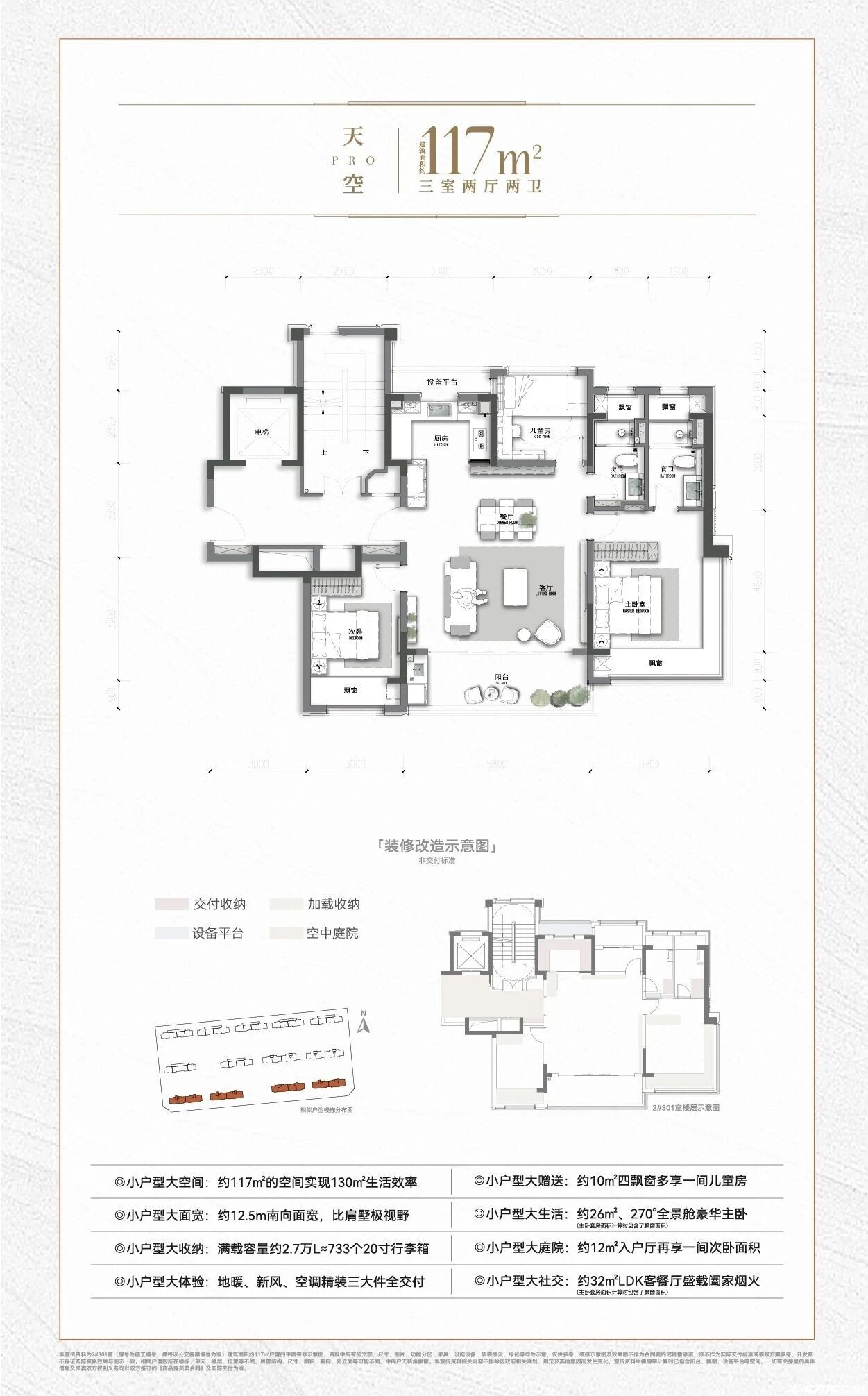天空pro户型图
