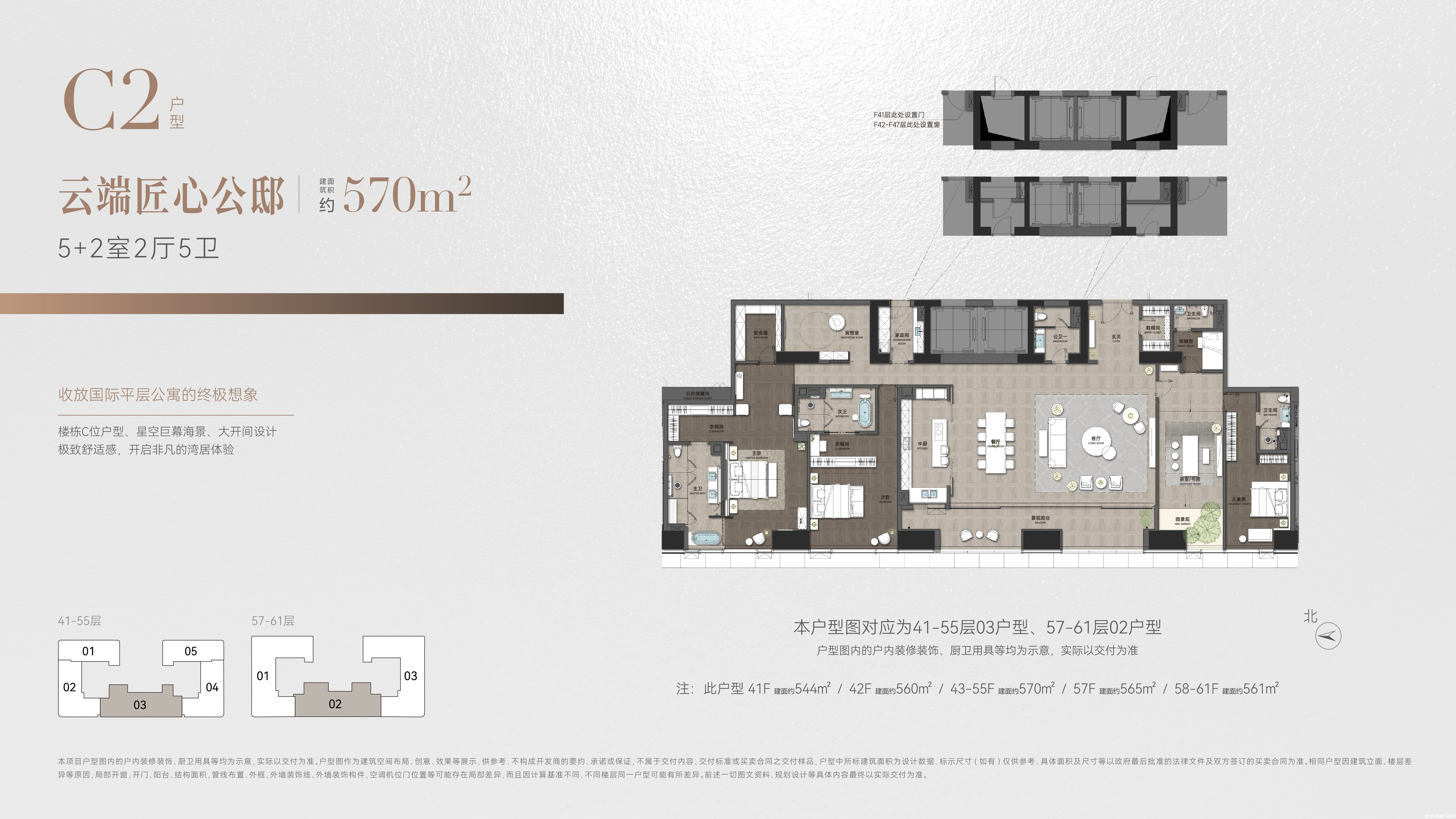 C2 云端匠心公邸 约570㎡户型图