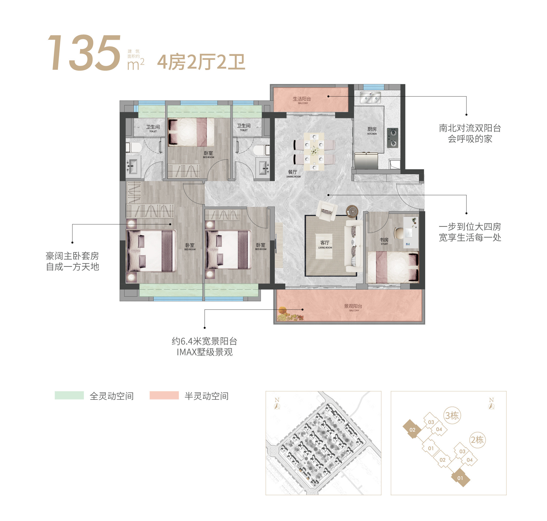 约135㎡ 4房2厅2卫户型图