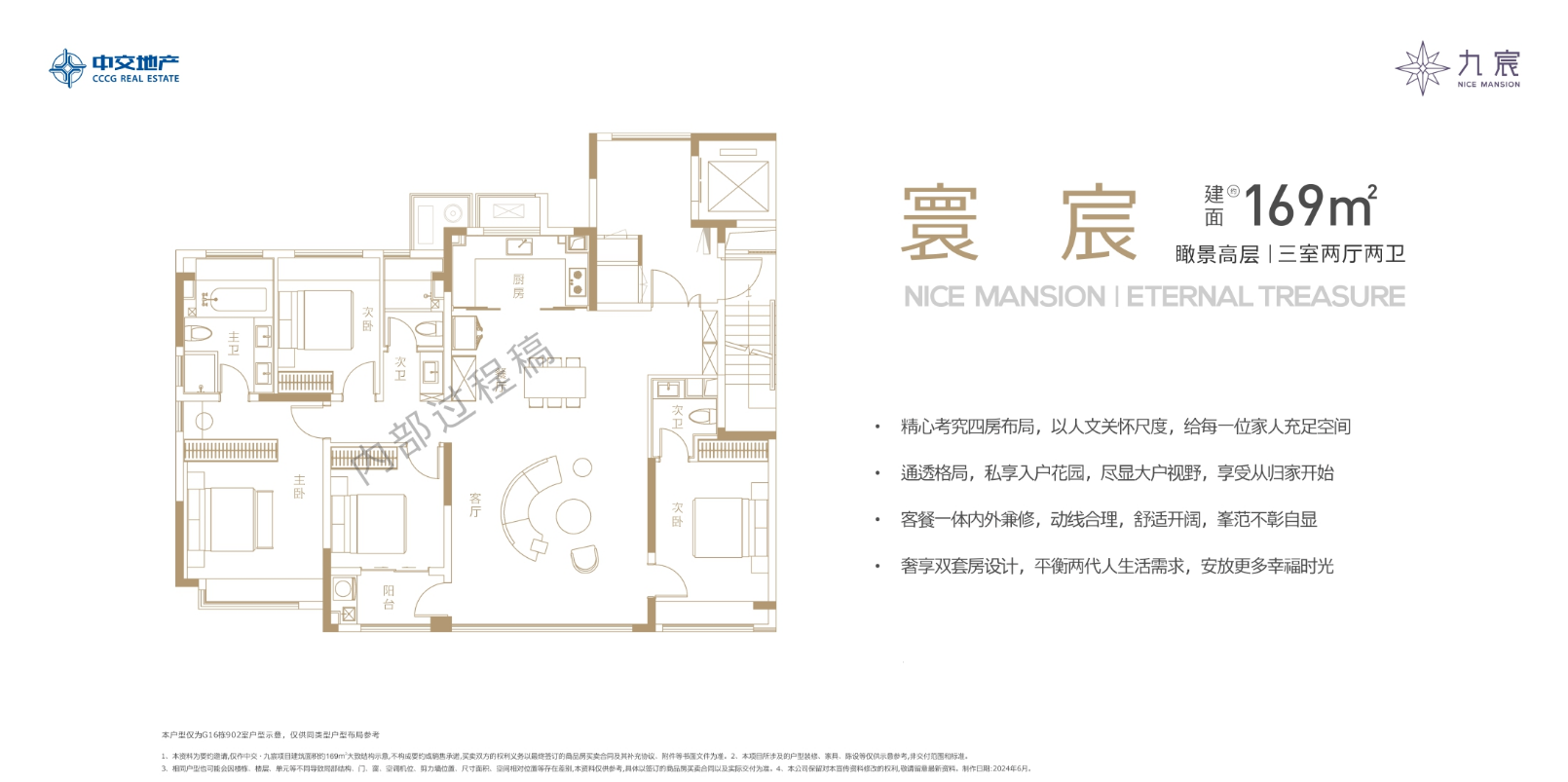 小高 169㎡户型图