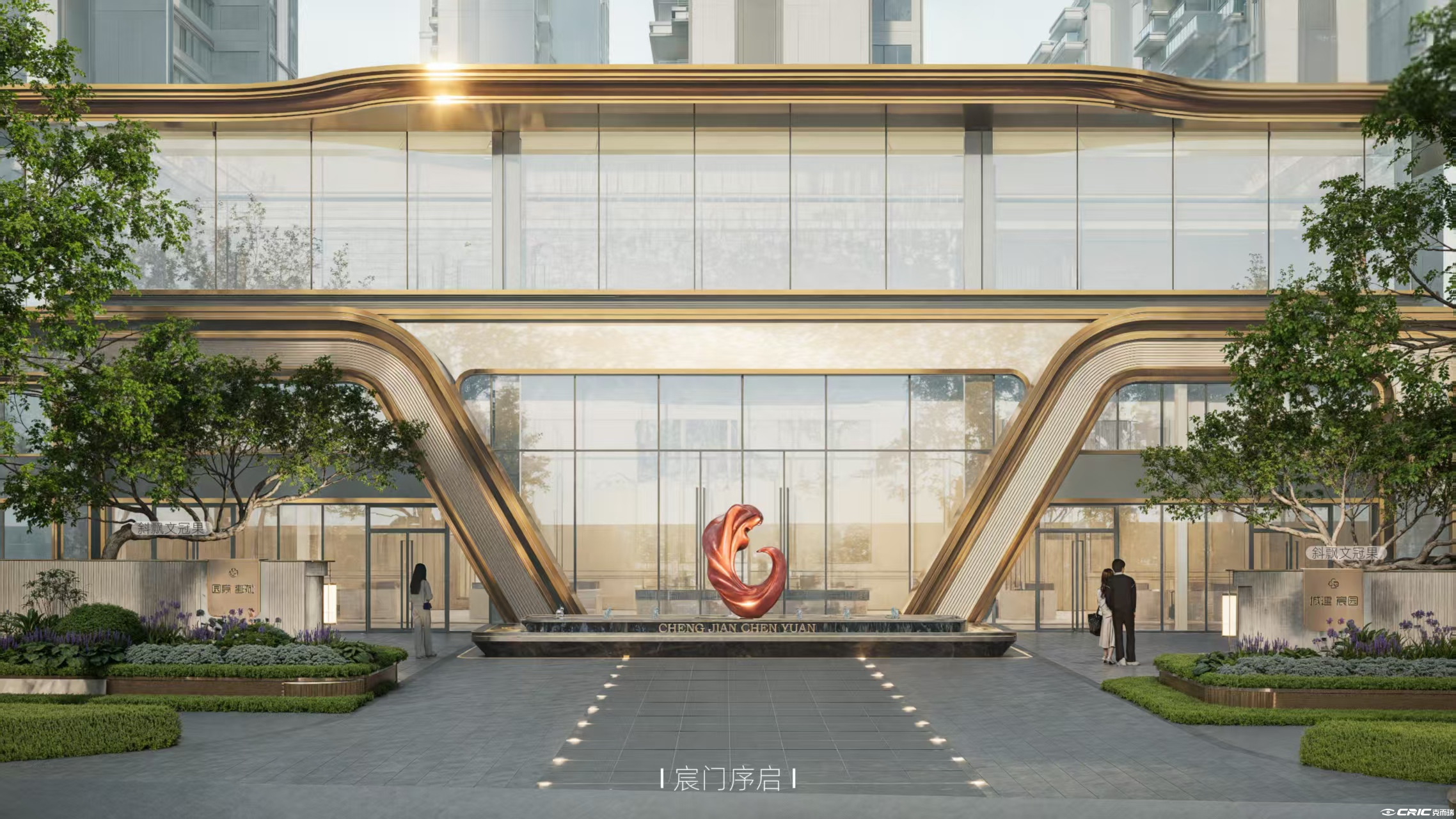 城建宸园