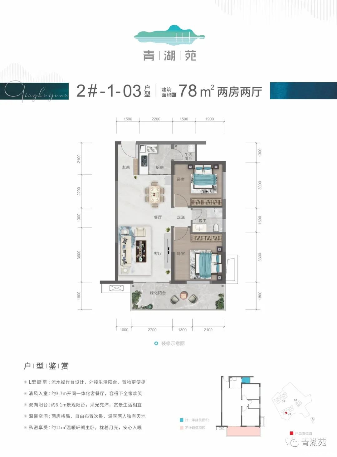 78㎡两房户型图