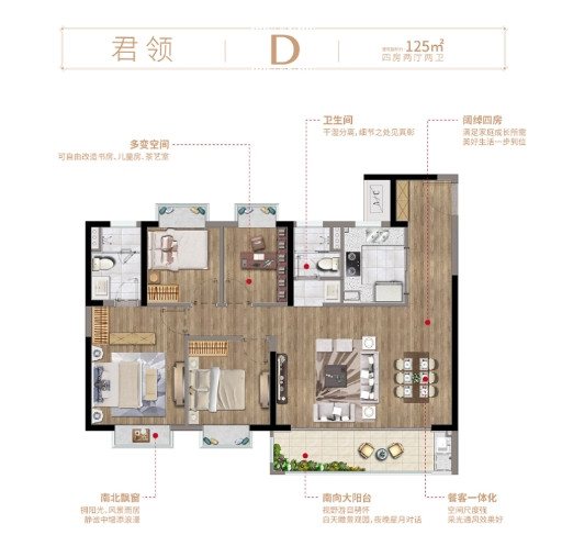 125㎡四房户型图