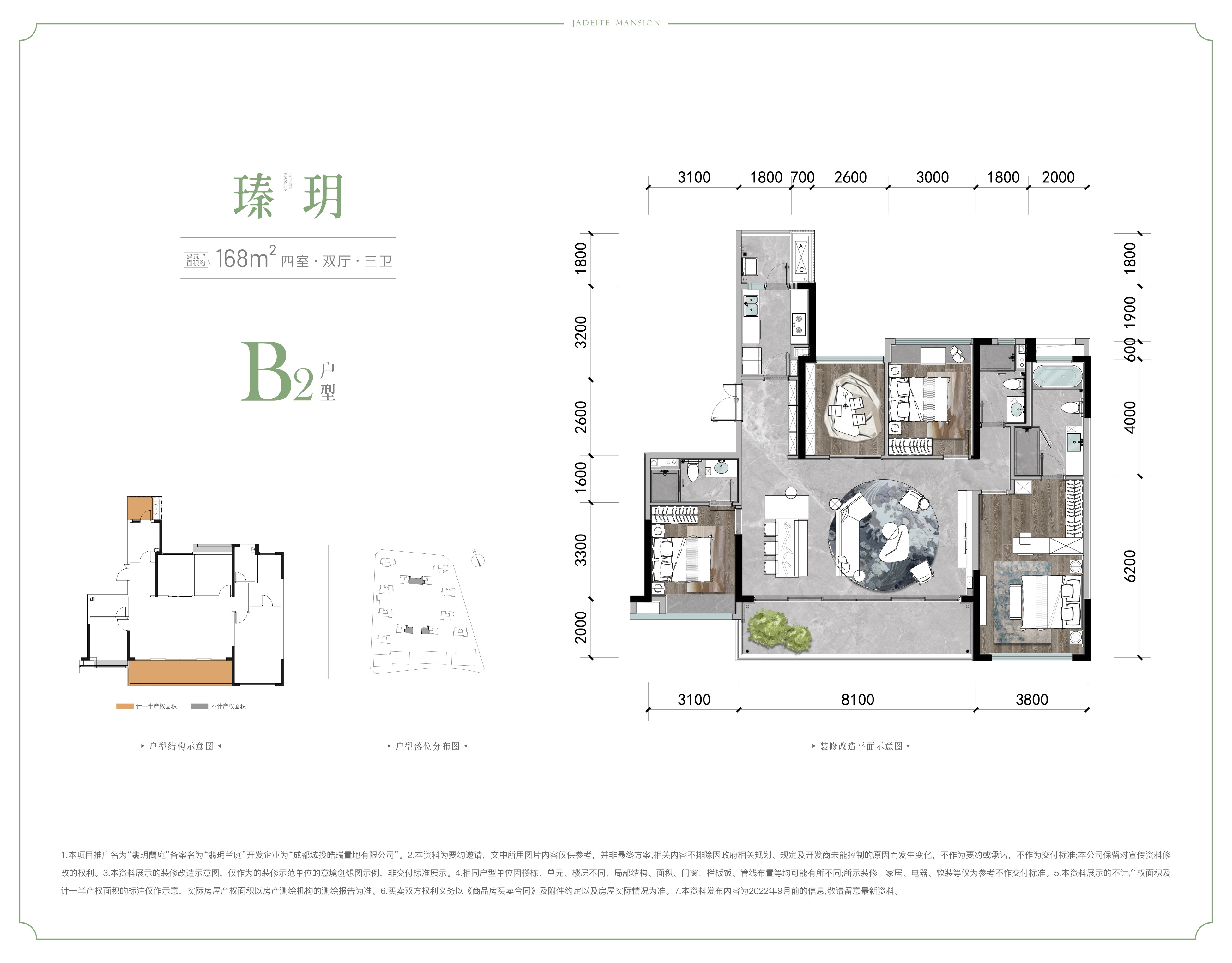 B2户型-168㎡户型图