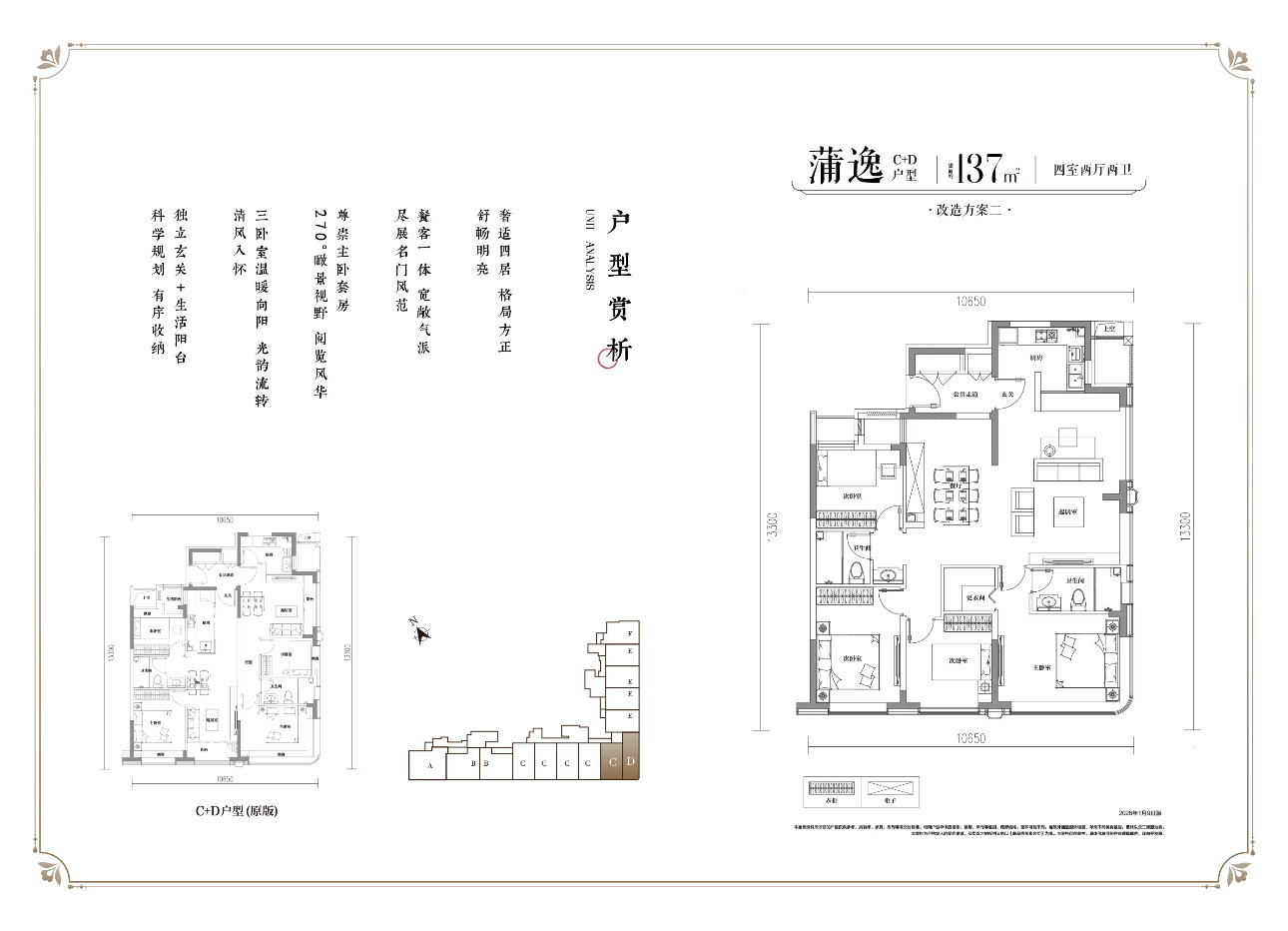 C+D2户型图