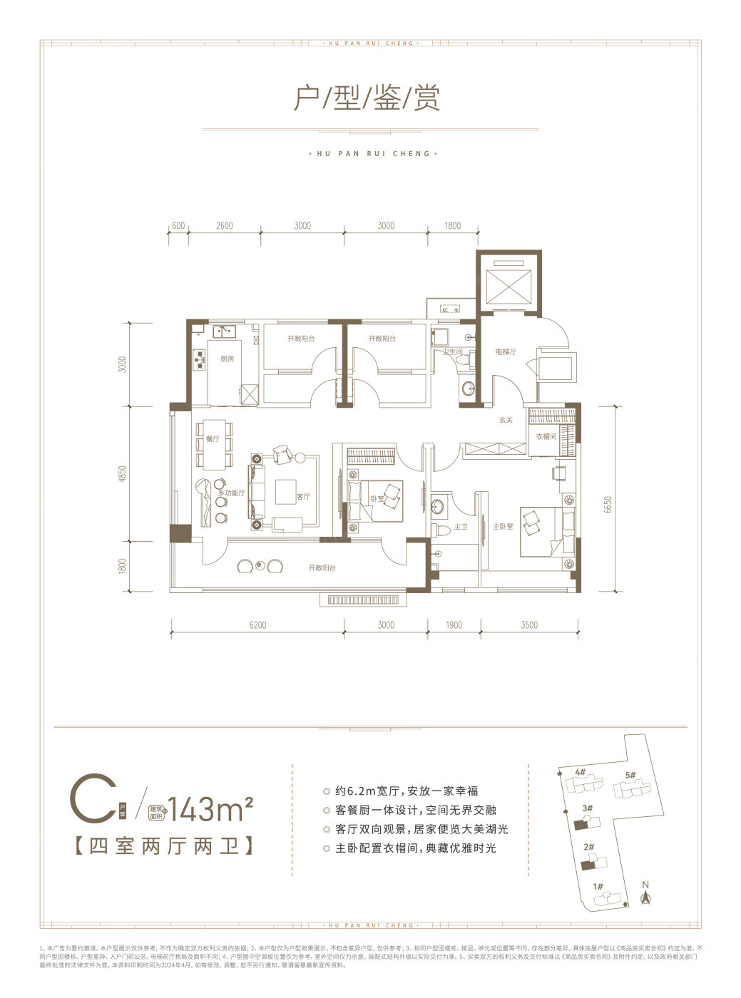 C143户型图