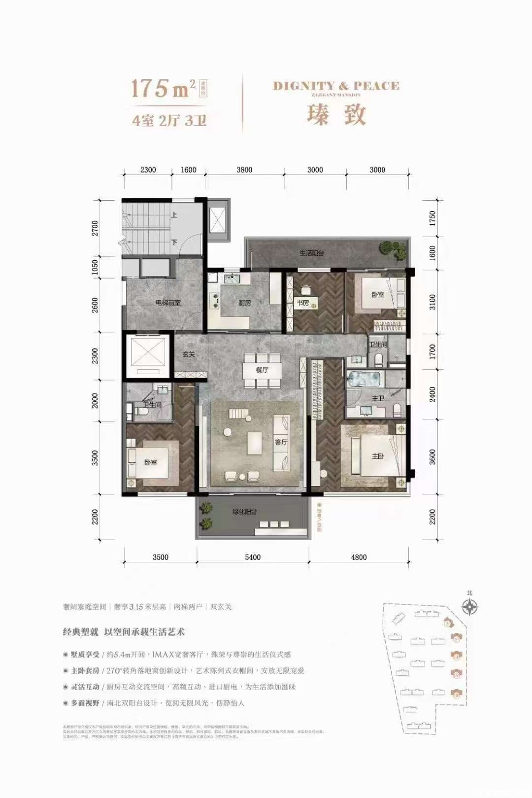 臻致户型图