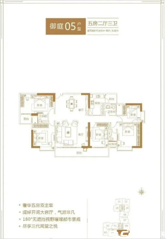 御庭05户型206㎡户型图