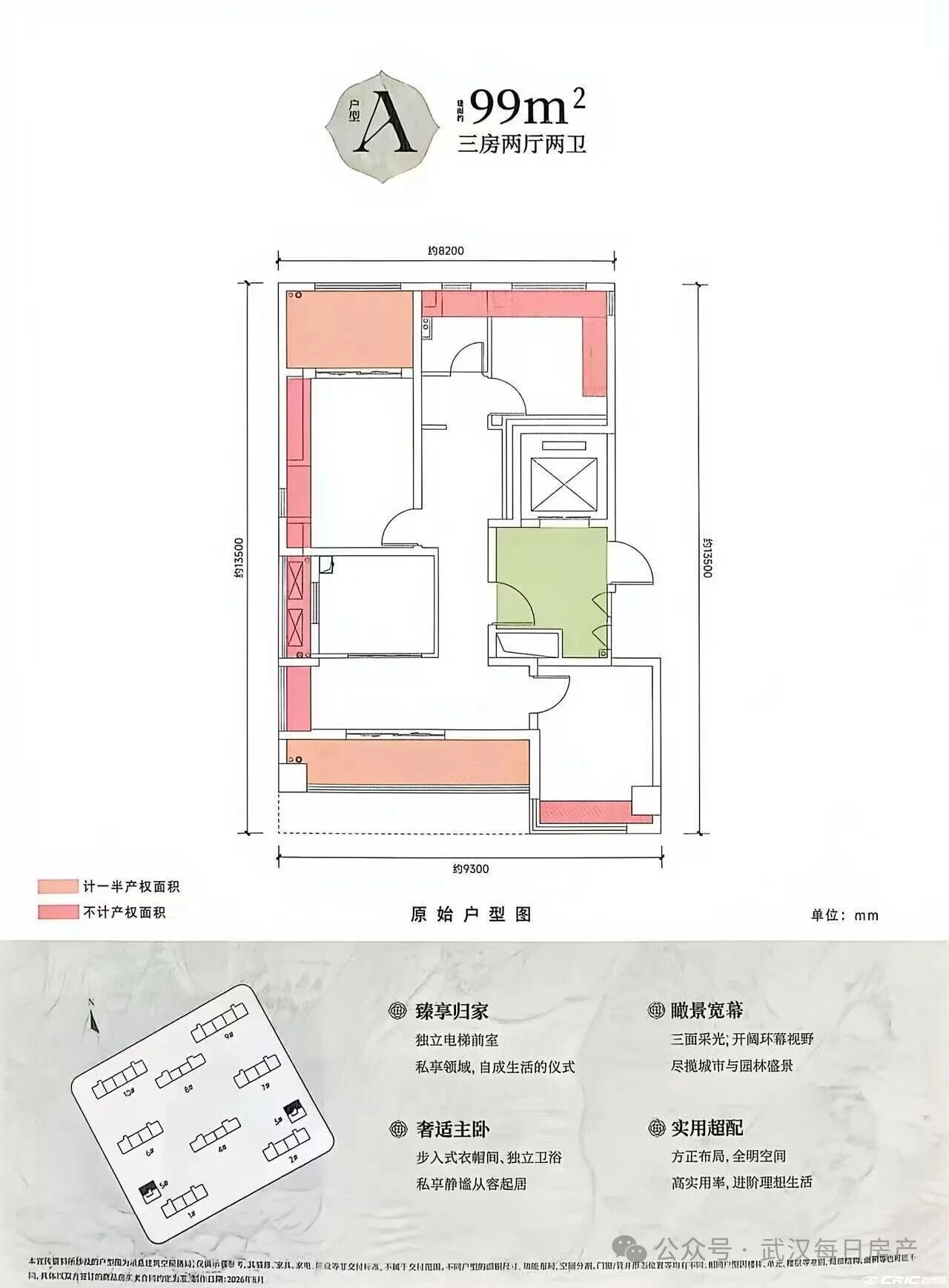 A户型99㎡户型图