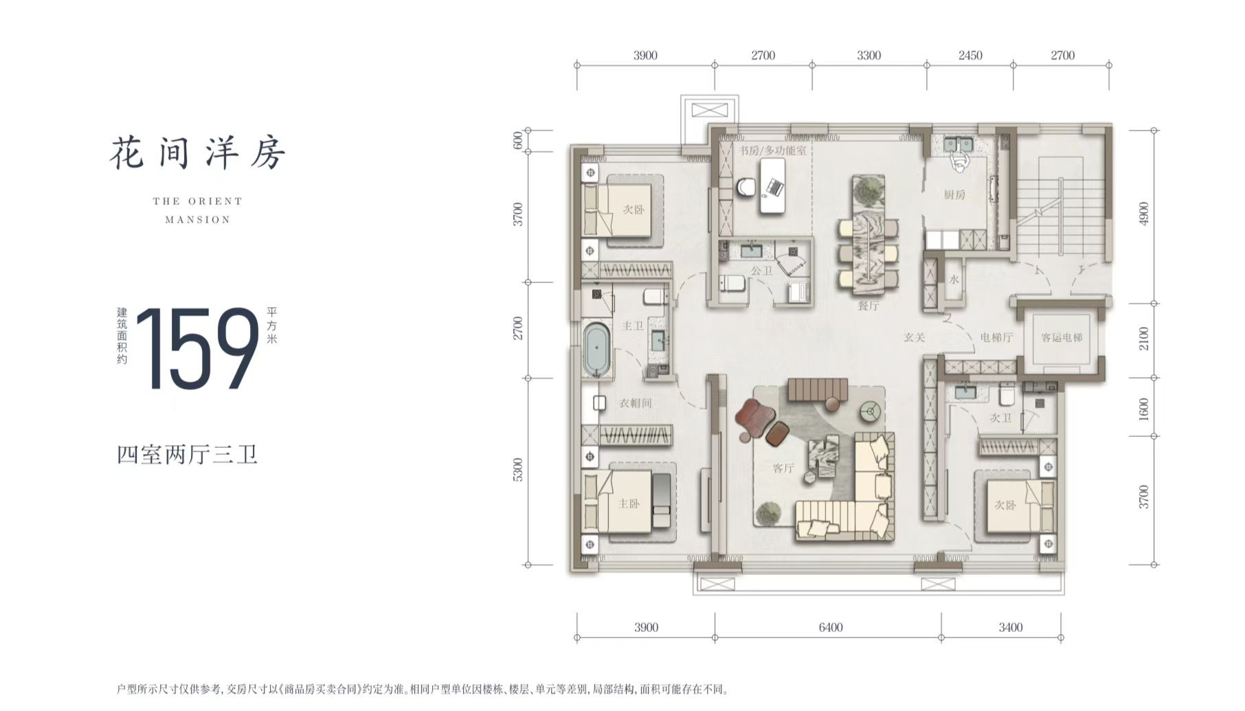 洋房159㎡户型图