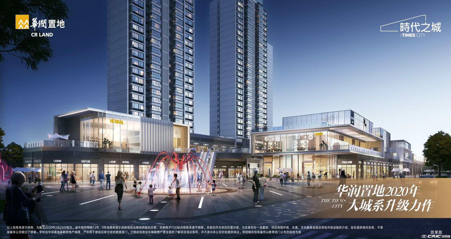 华润置地时代之城