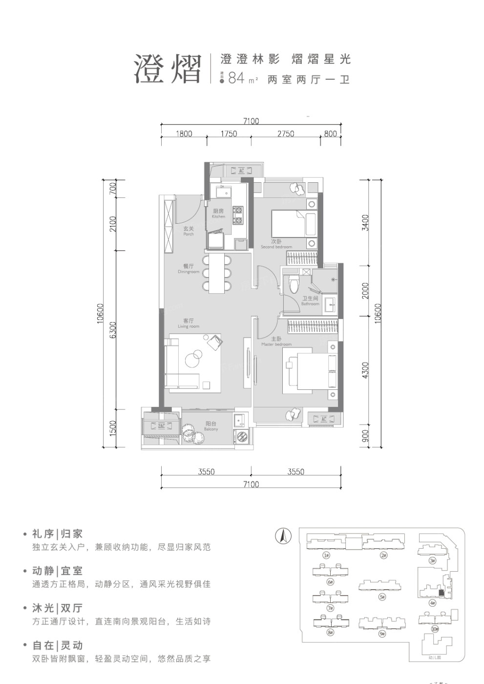 澄熠户型图