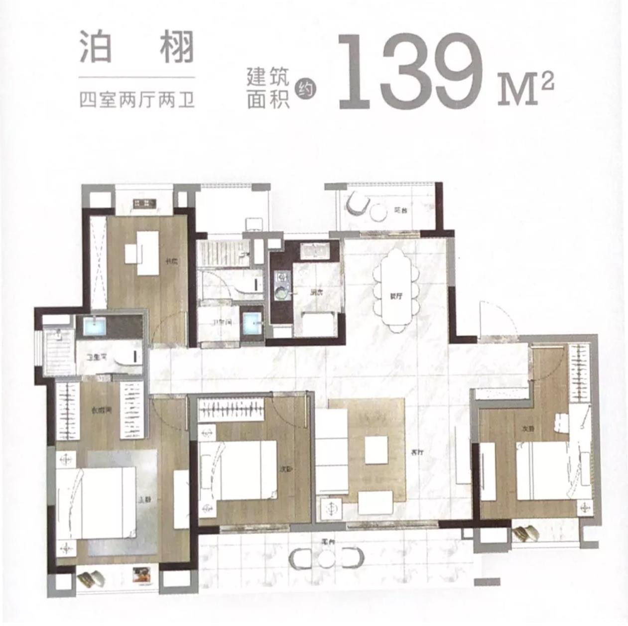 建面约139㎡ 四房两厅两卫户型图
