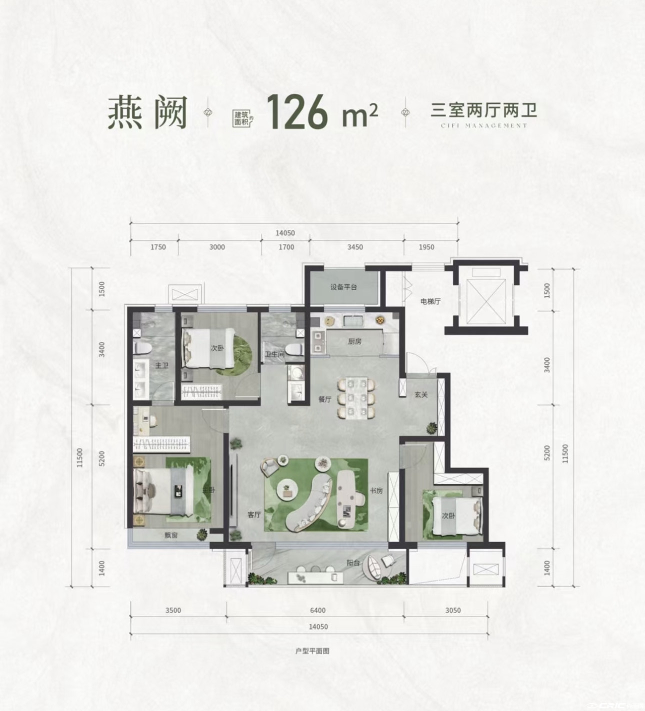 126㎡三室户型图