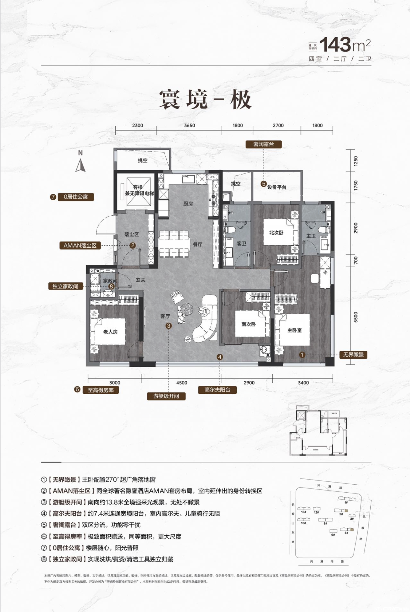 2#5#东单元东户-143户型图