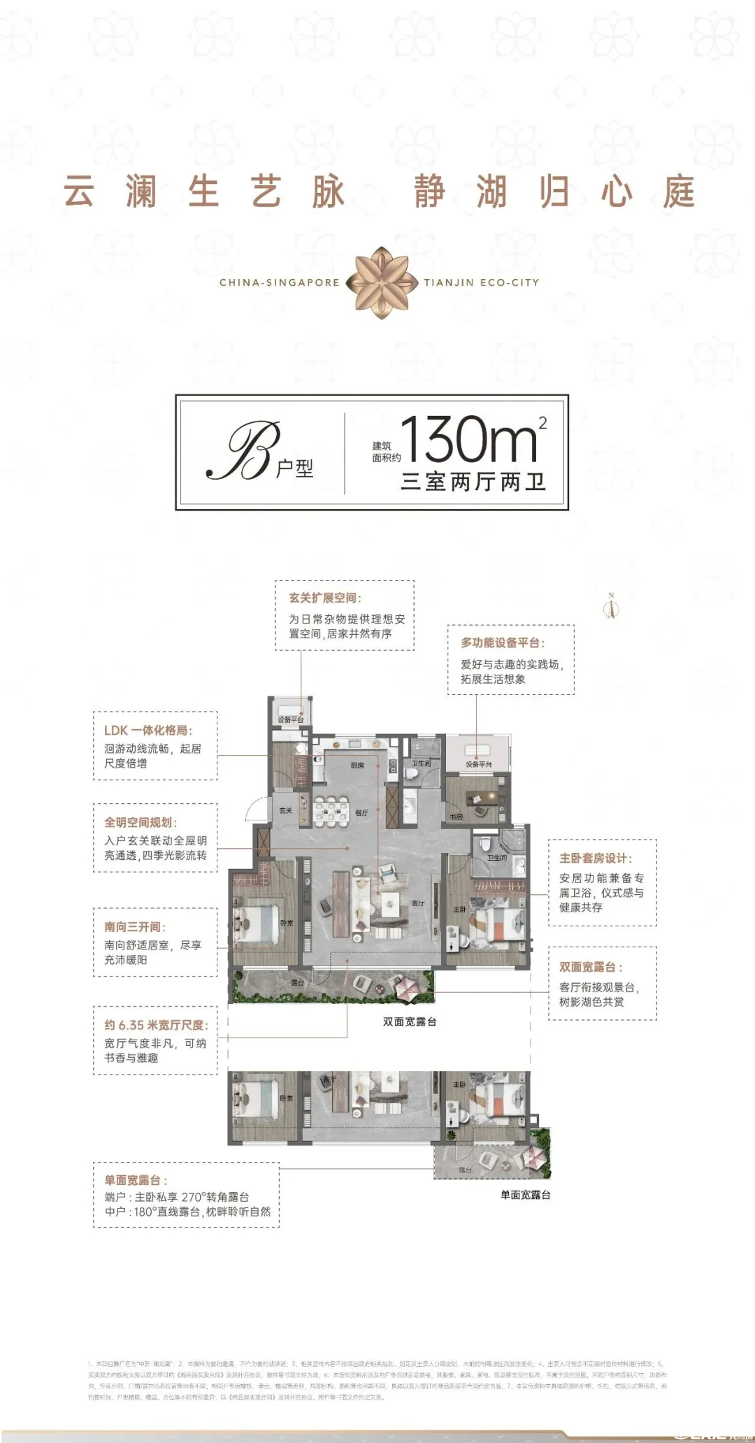 130㎡三室户型图