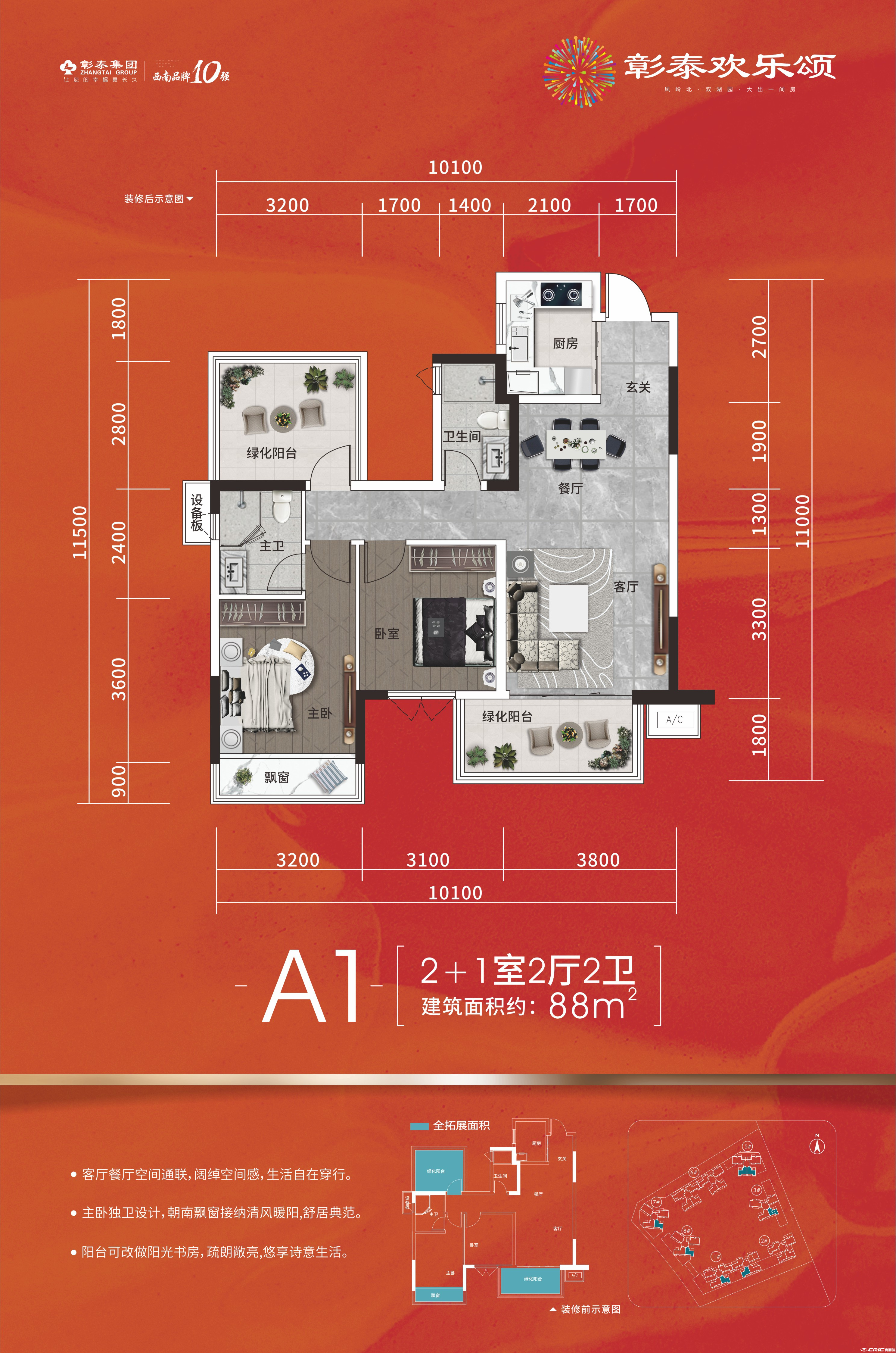A1户型图