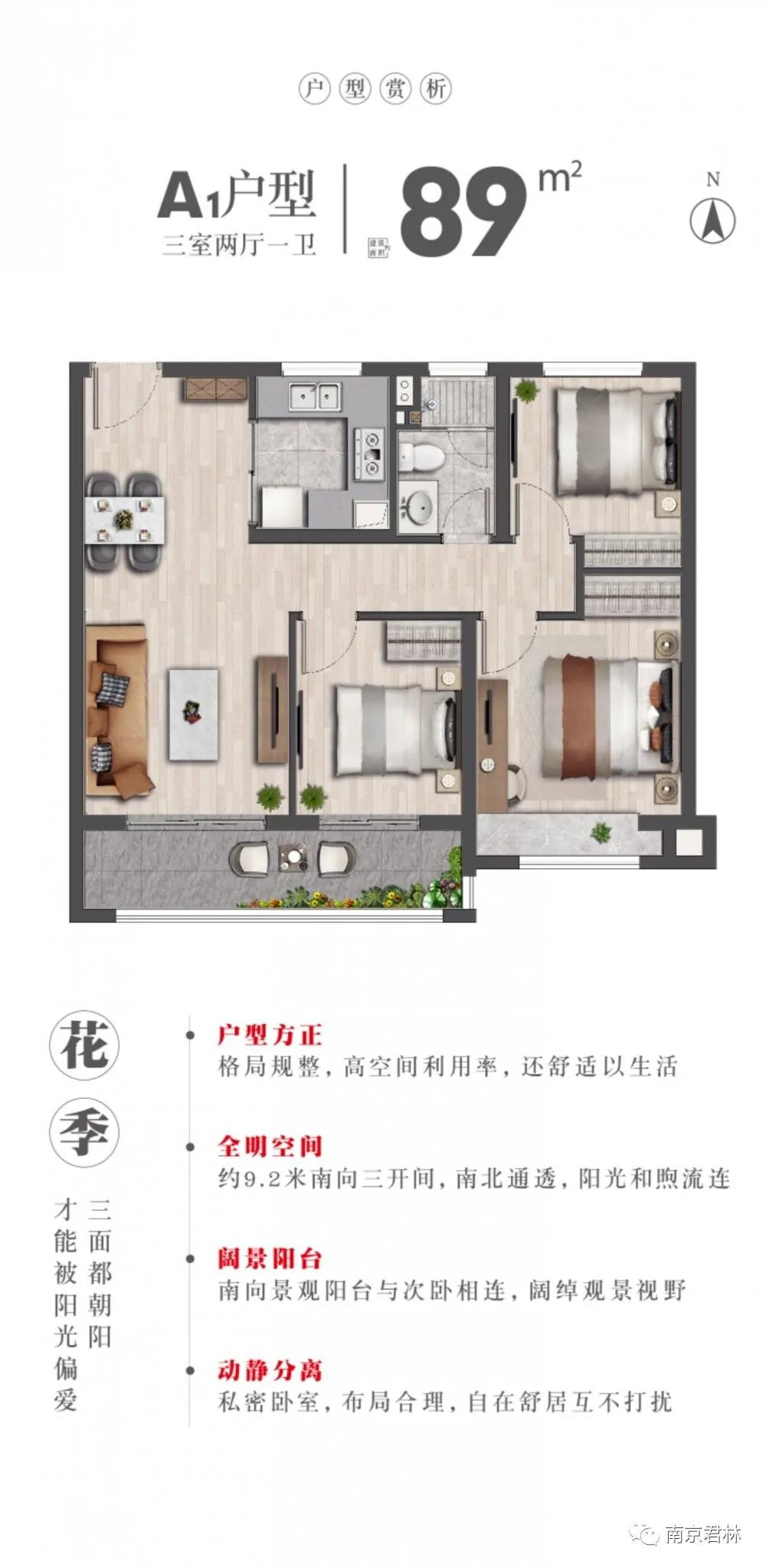 花样年花好园89㎡A1户型户型图