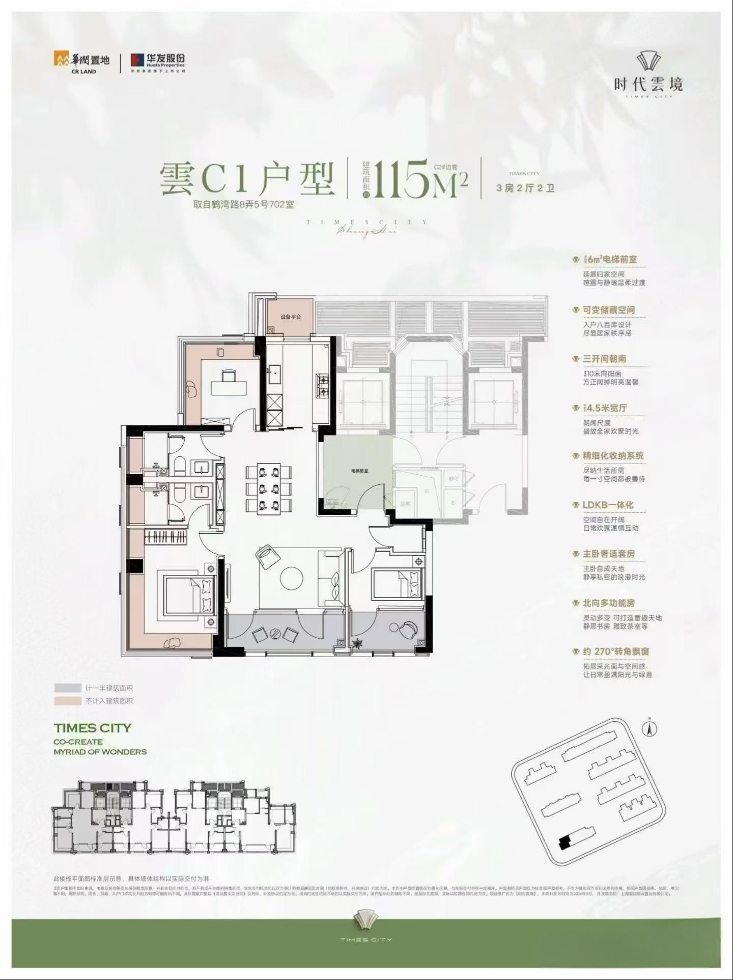 云C1户型 115㎡户型图