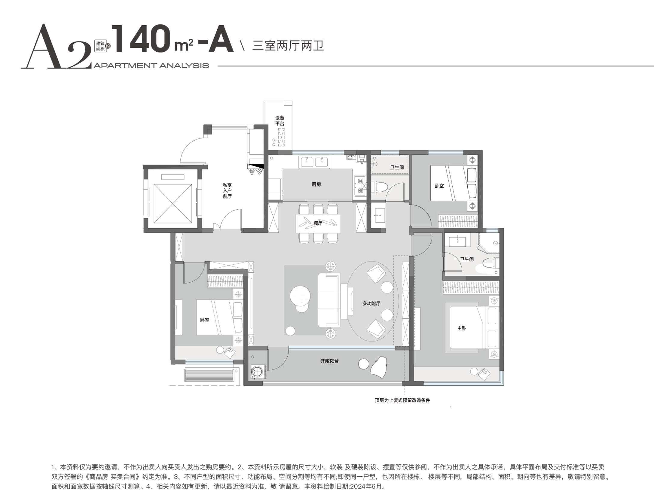A-2-140户型图