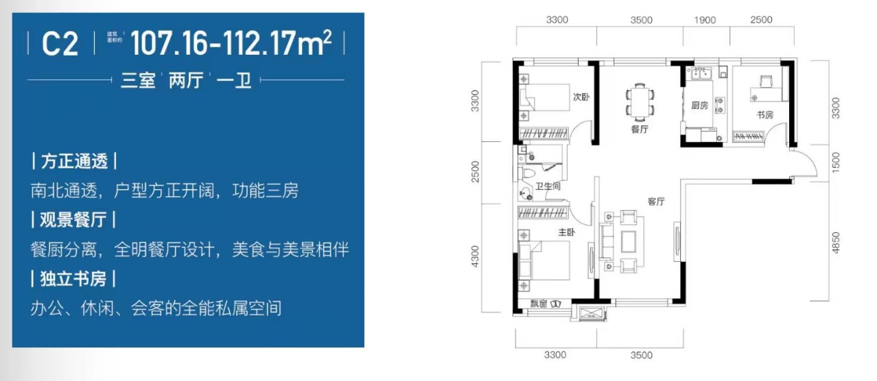 C2户型图