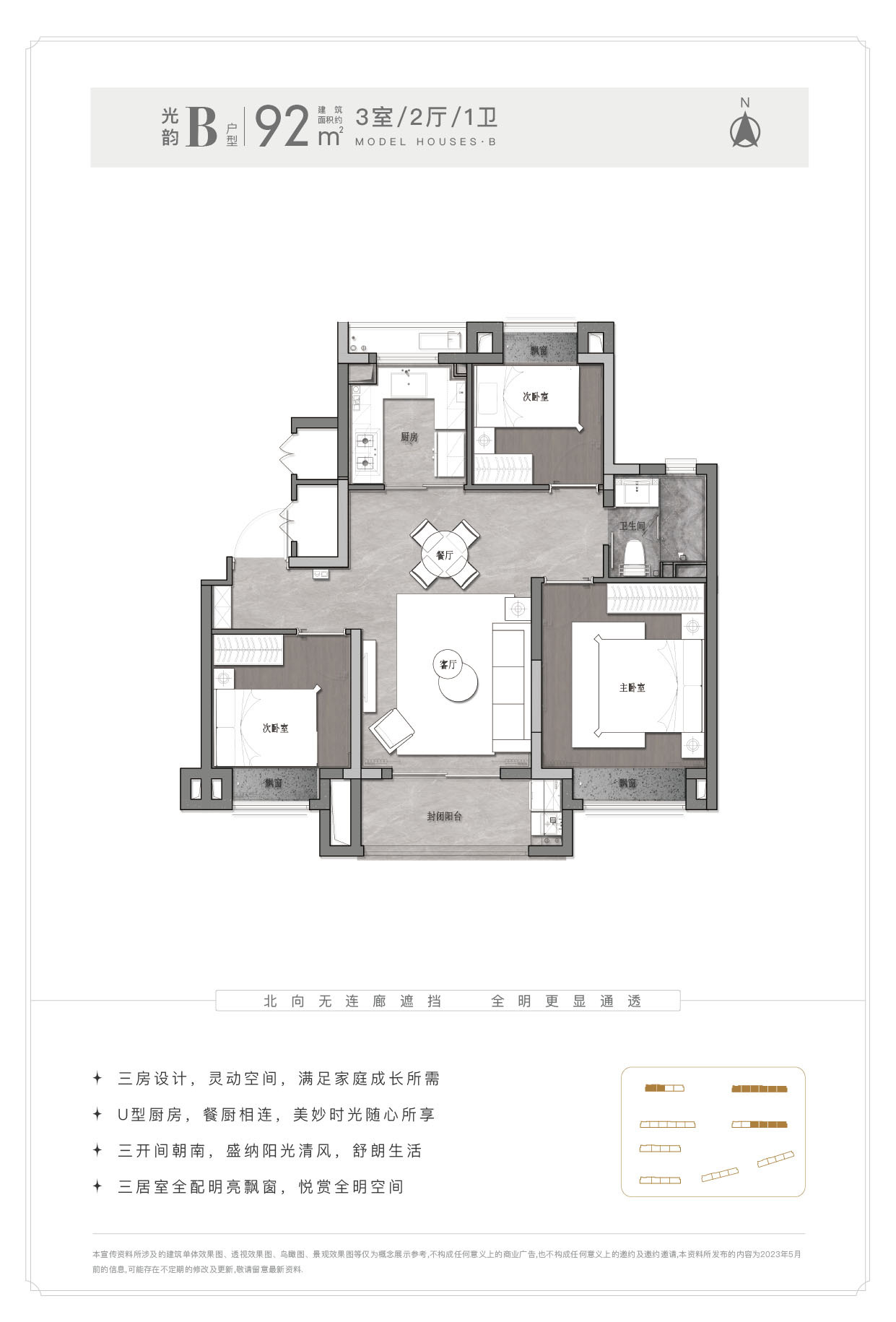 B户型图