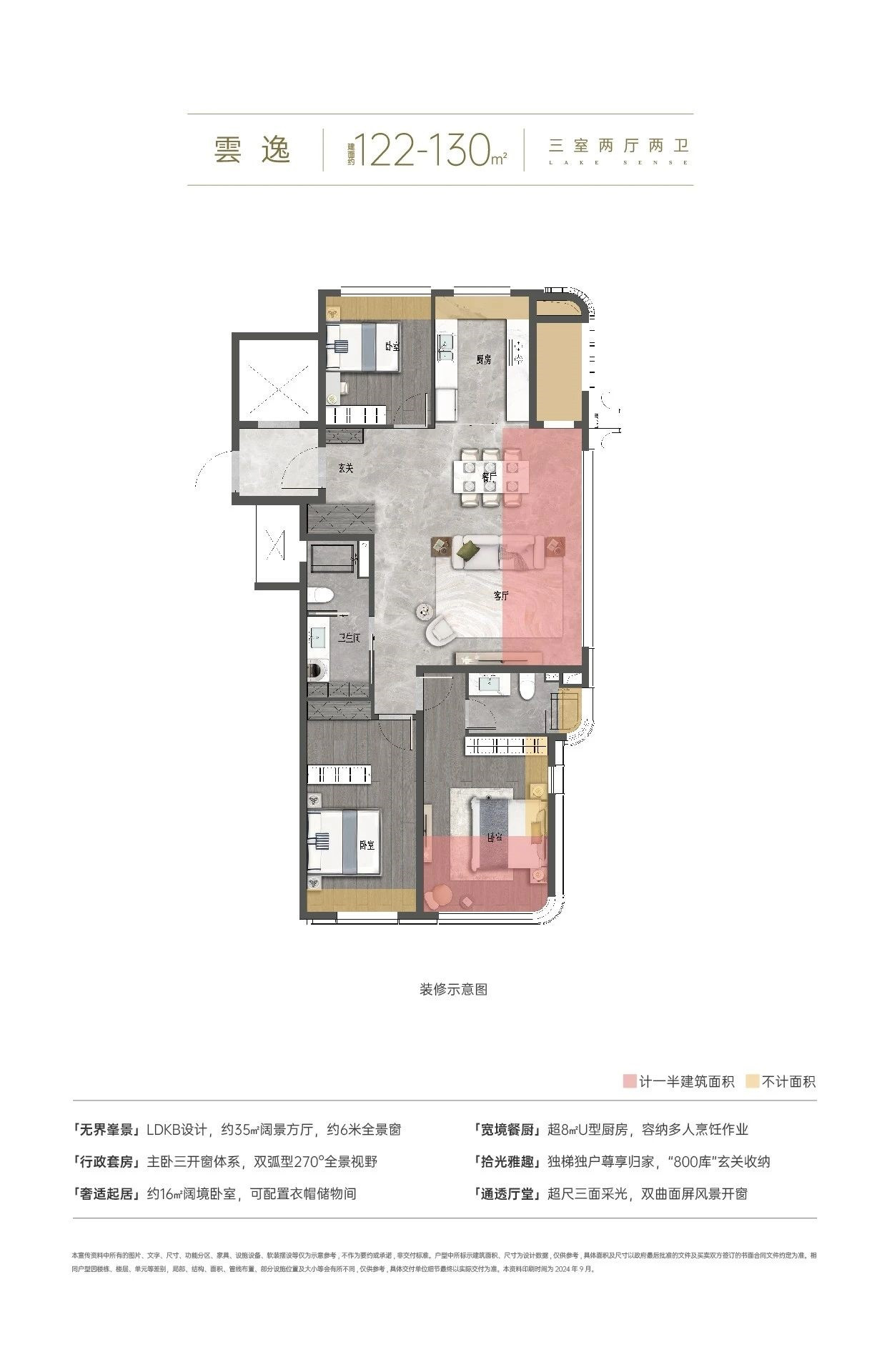 雲逸户型图