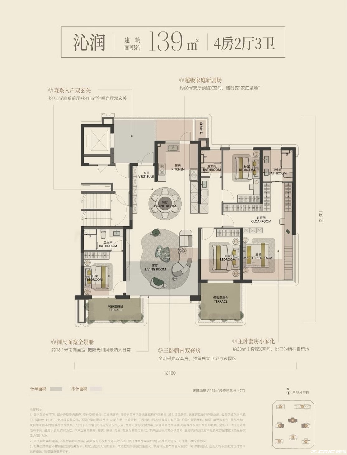 沁润 约139㎡户型图