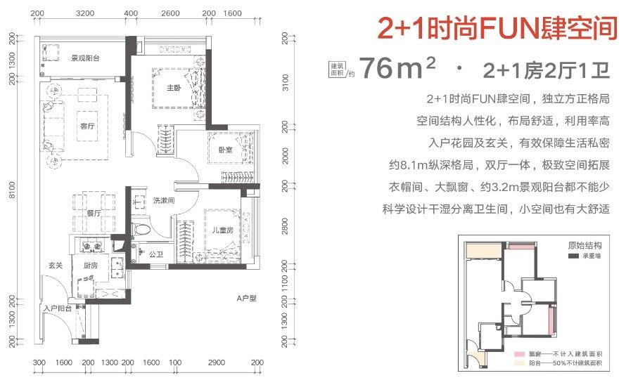 76㎡三房户型图