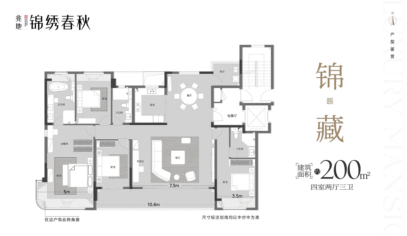 锦藏户型图