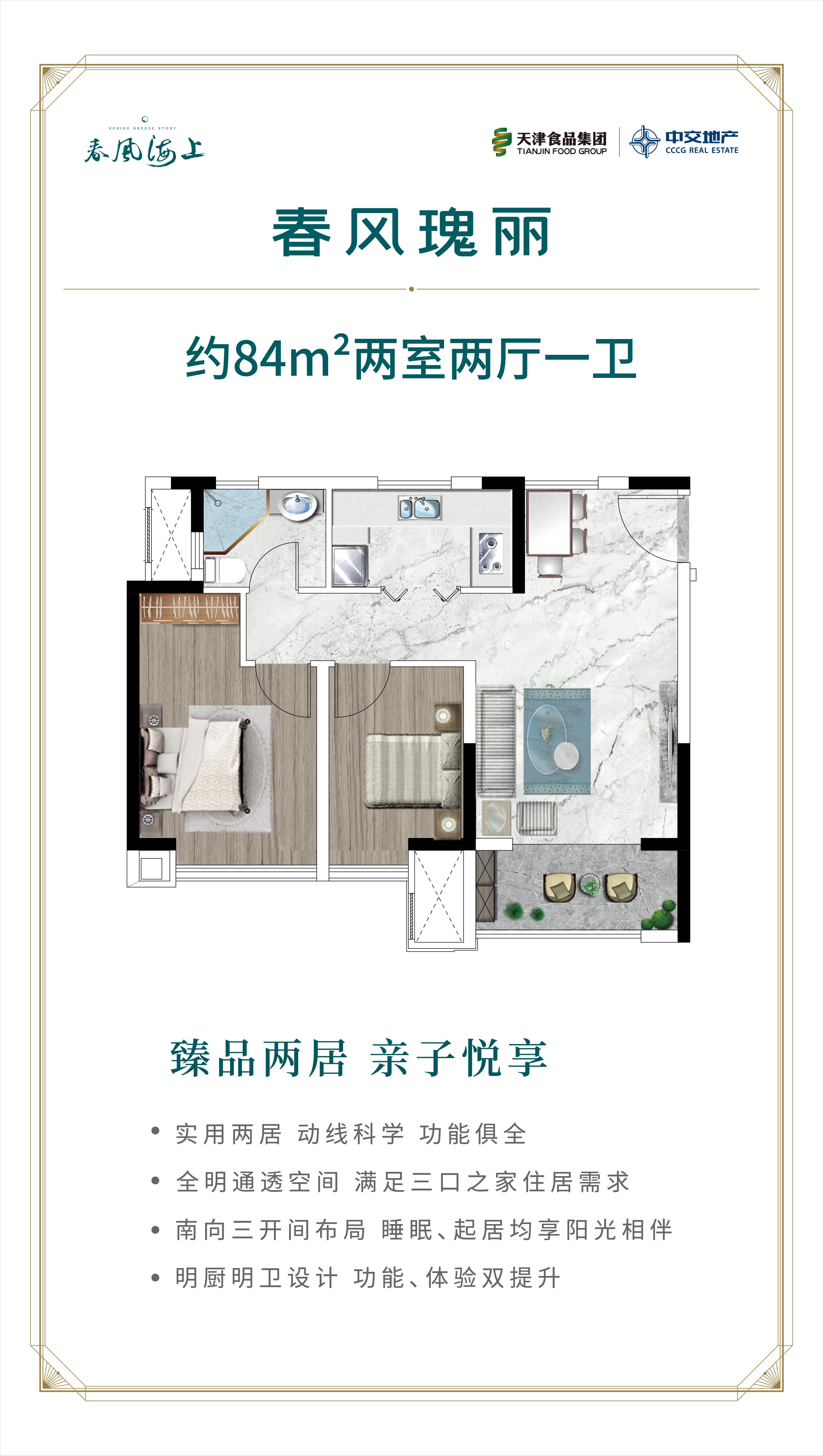 84户型图