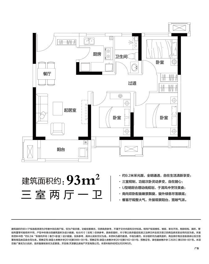 高层93㎡三室户型图