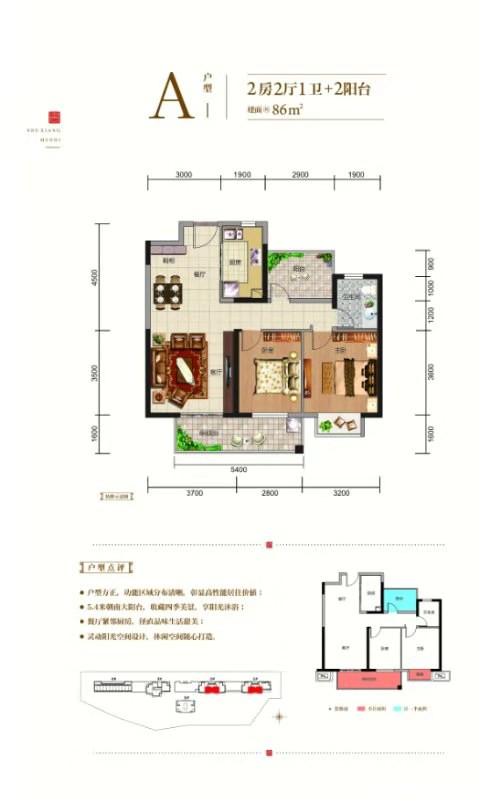 86㎡2室2厅户型图