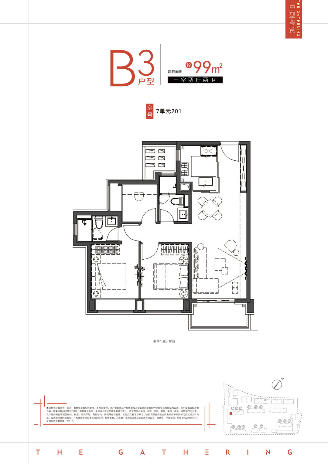 B2、B3户型图