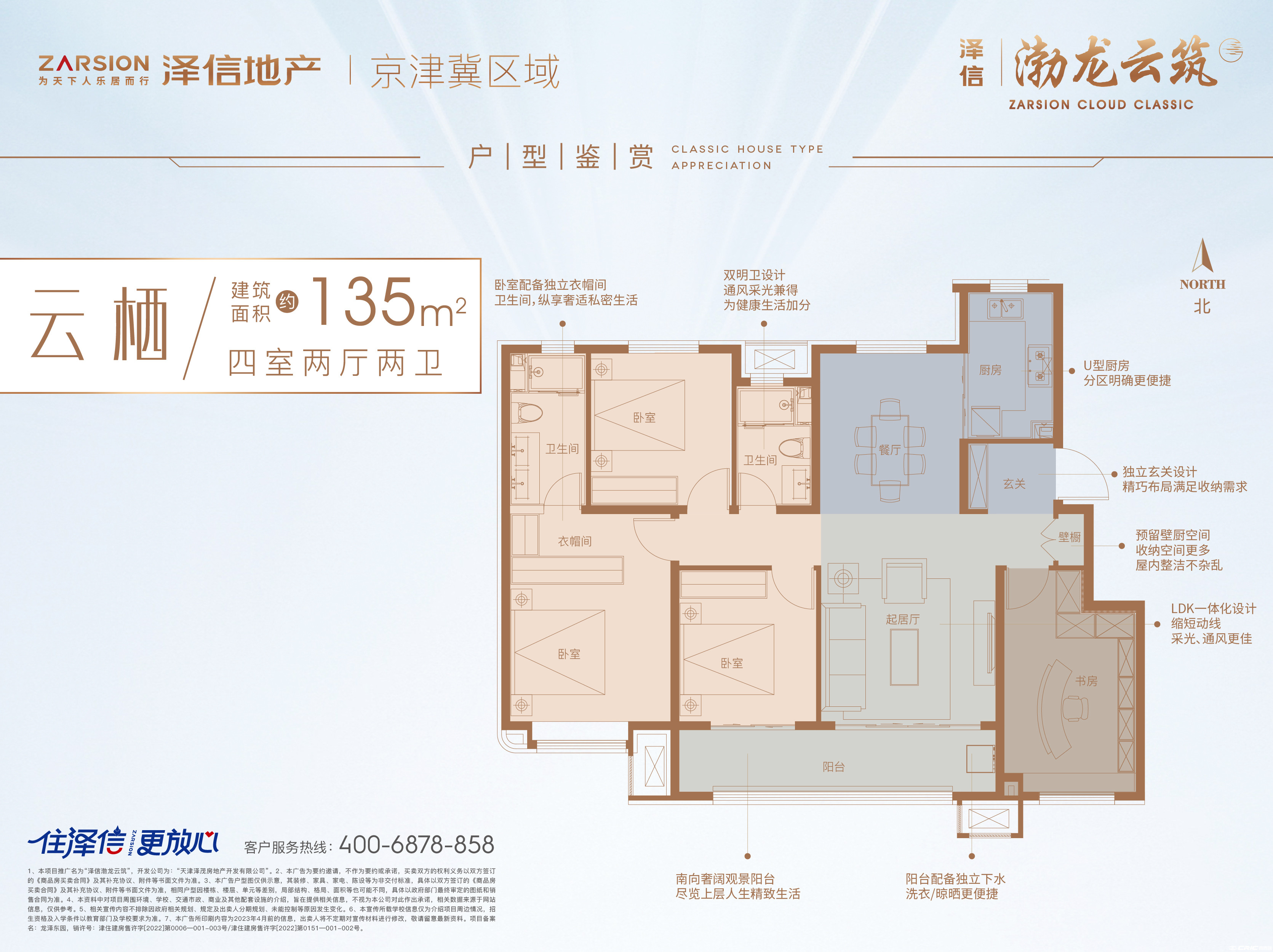 云栖135㎡四室户型图
