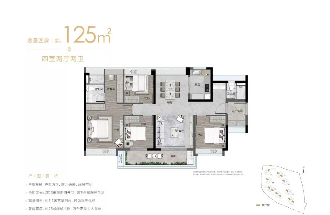 125㎡四房户型图