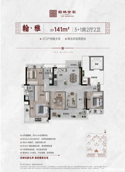 翰·雅 141㎡户型图