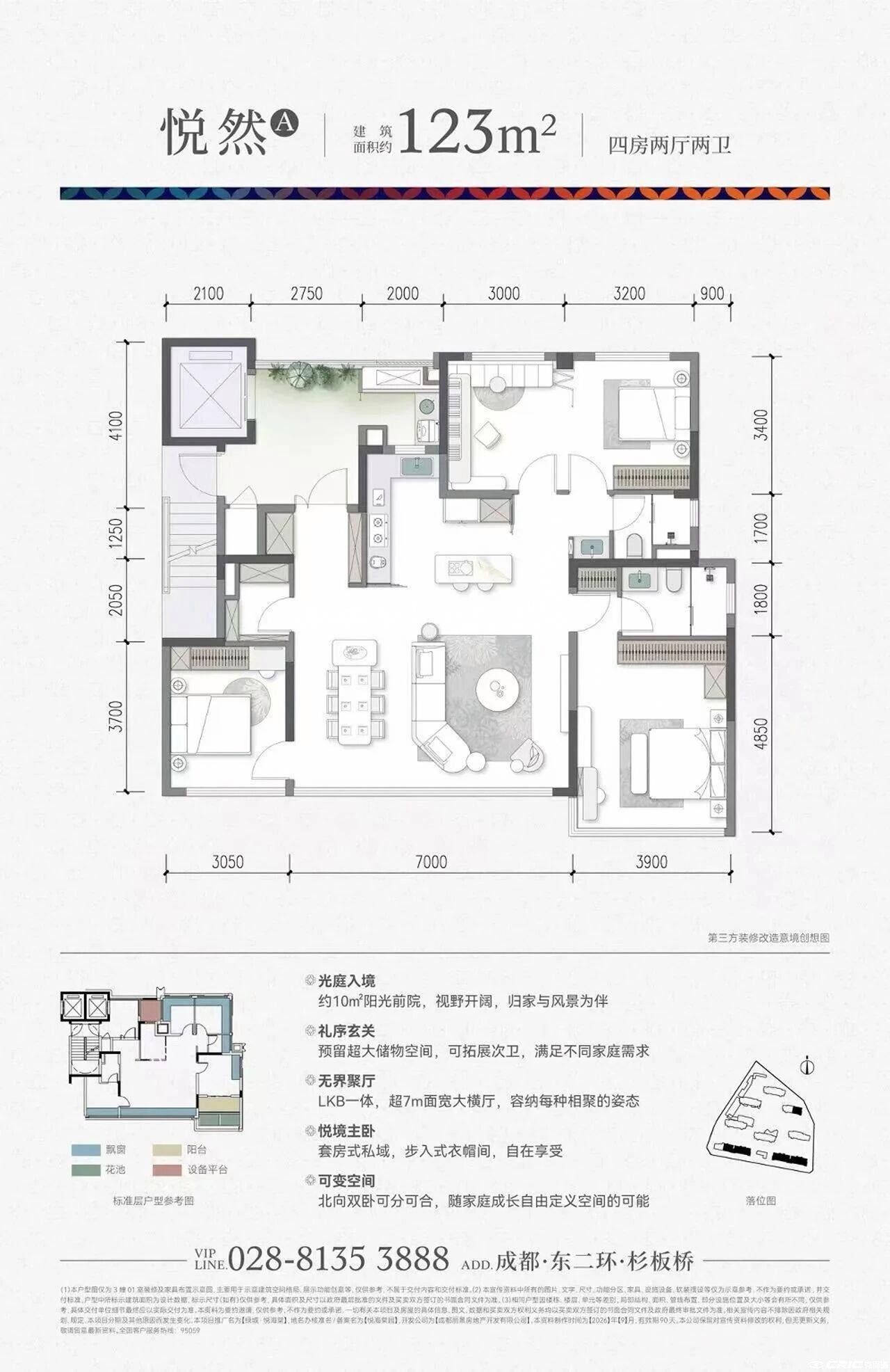 悦然A 123㎡户型图