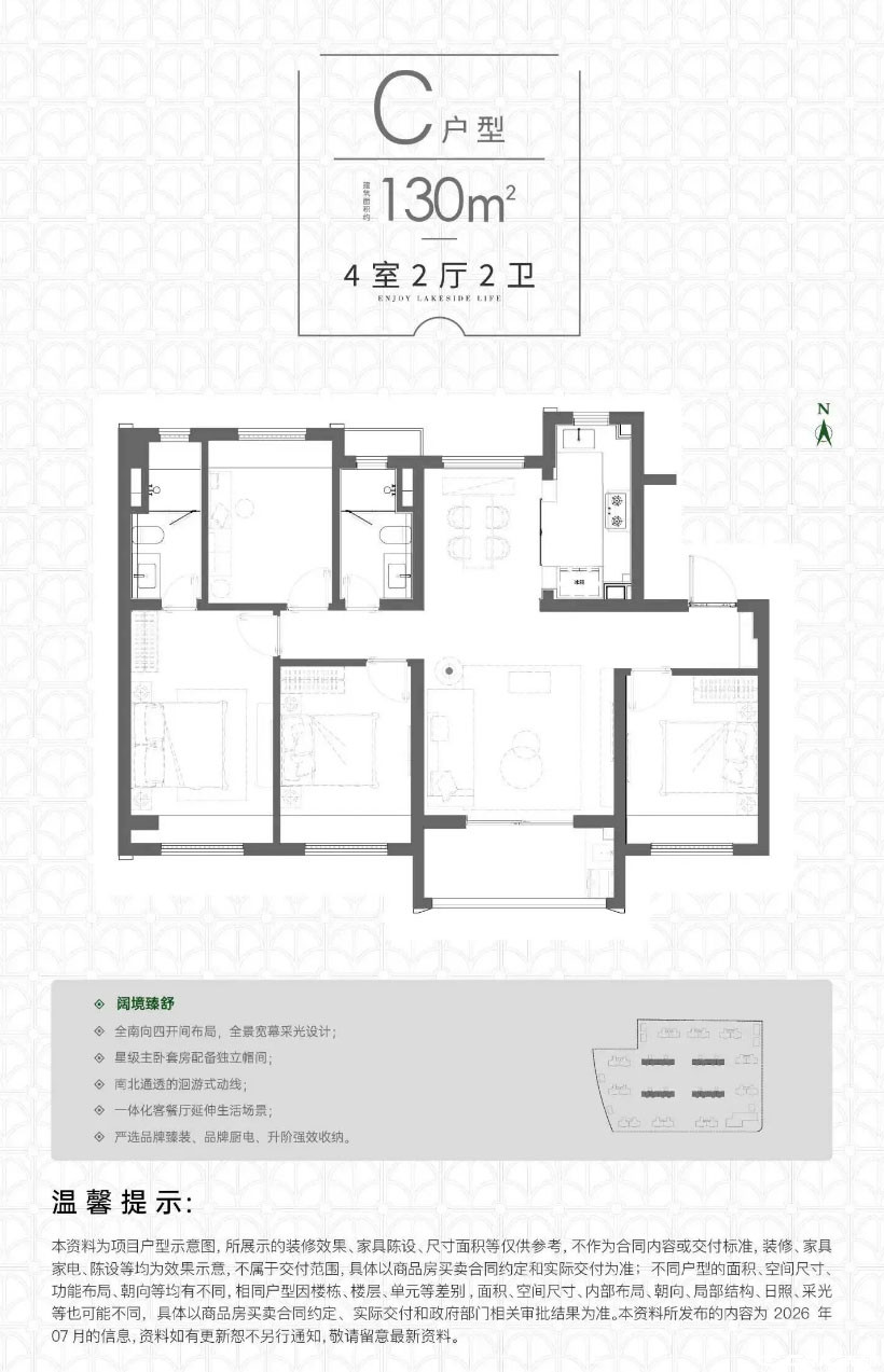 C户型 130㎡户型图