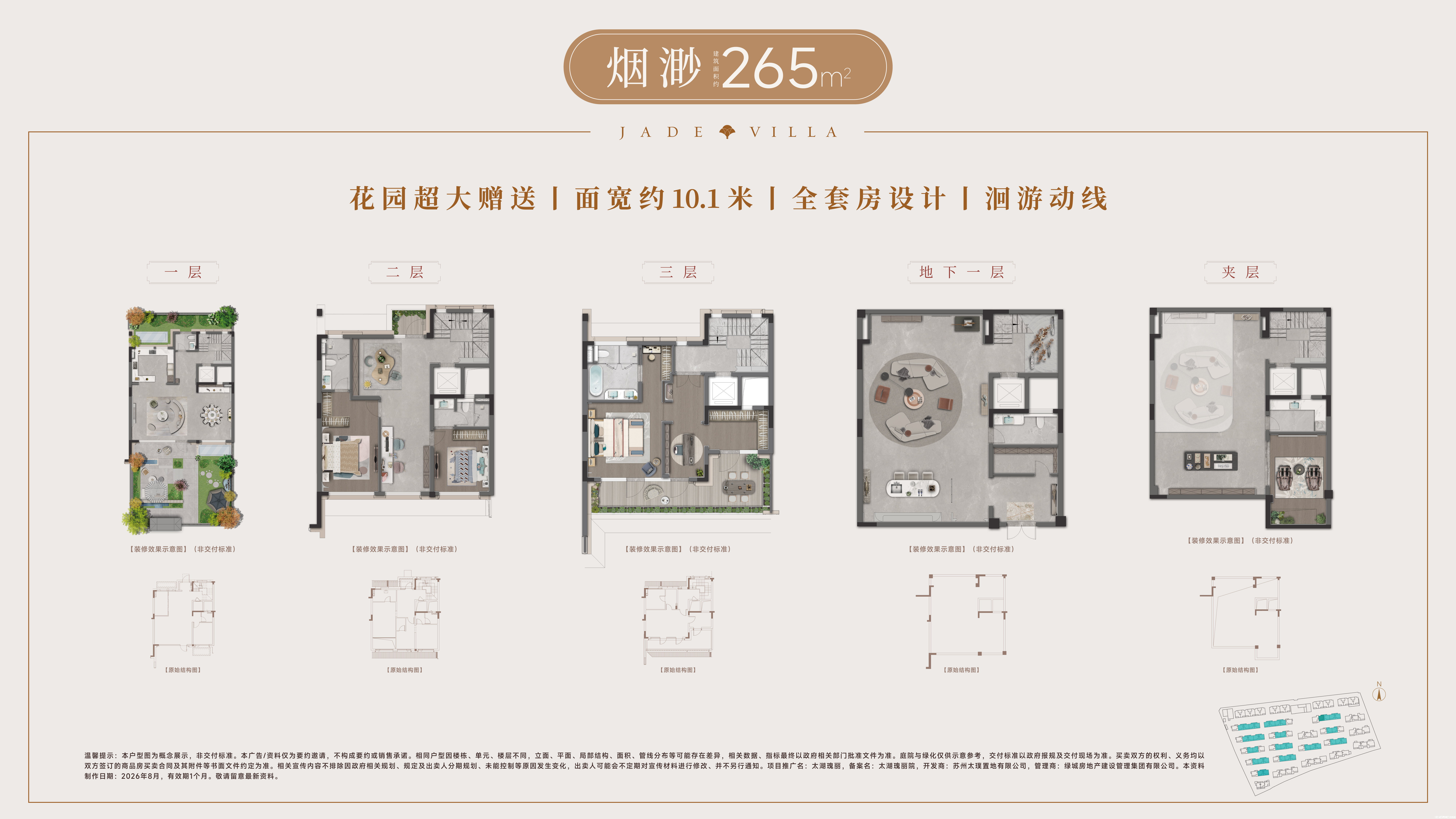 烟渺 265㎡户型图