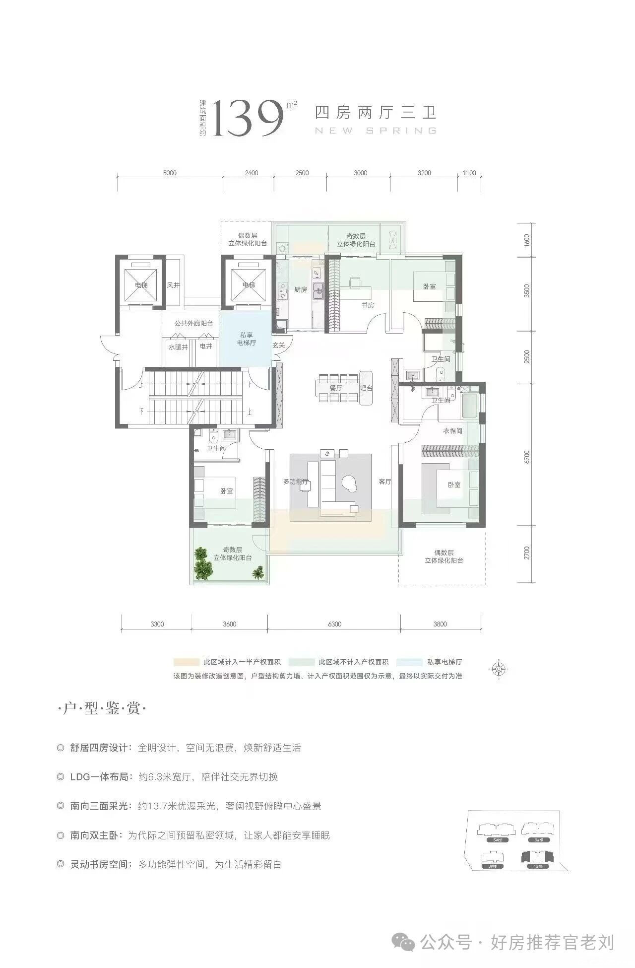 四房两厅三卫 约139㎡户型图