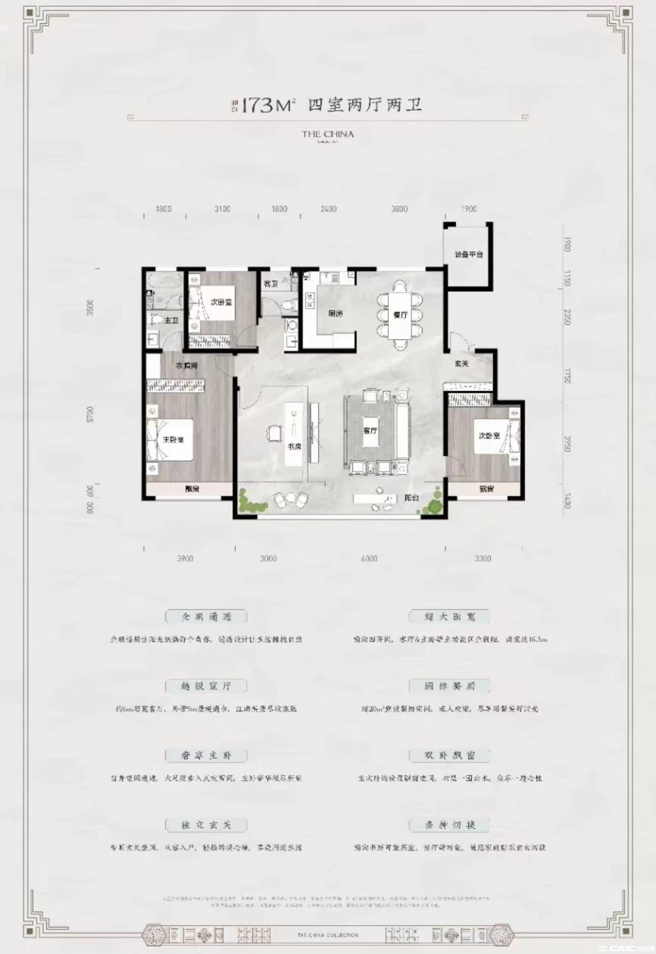 173㎡四室户型图